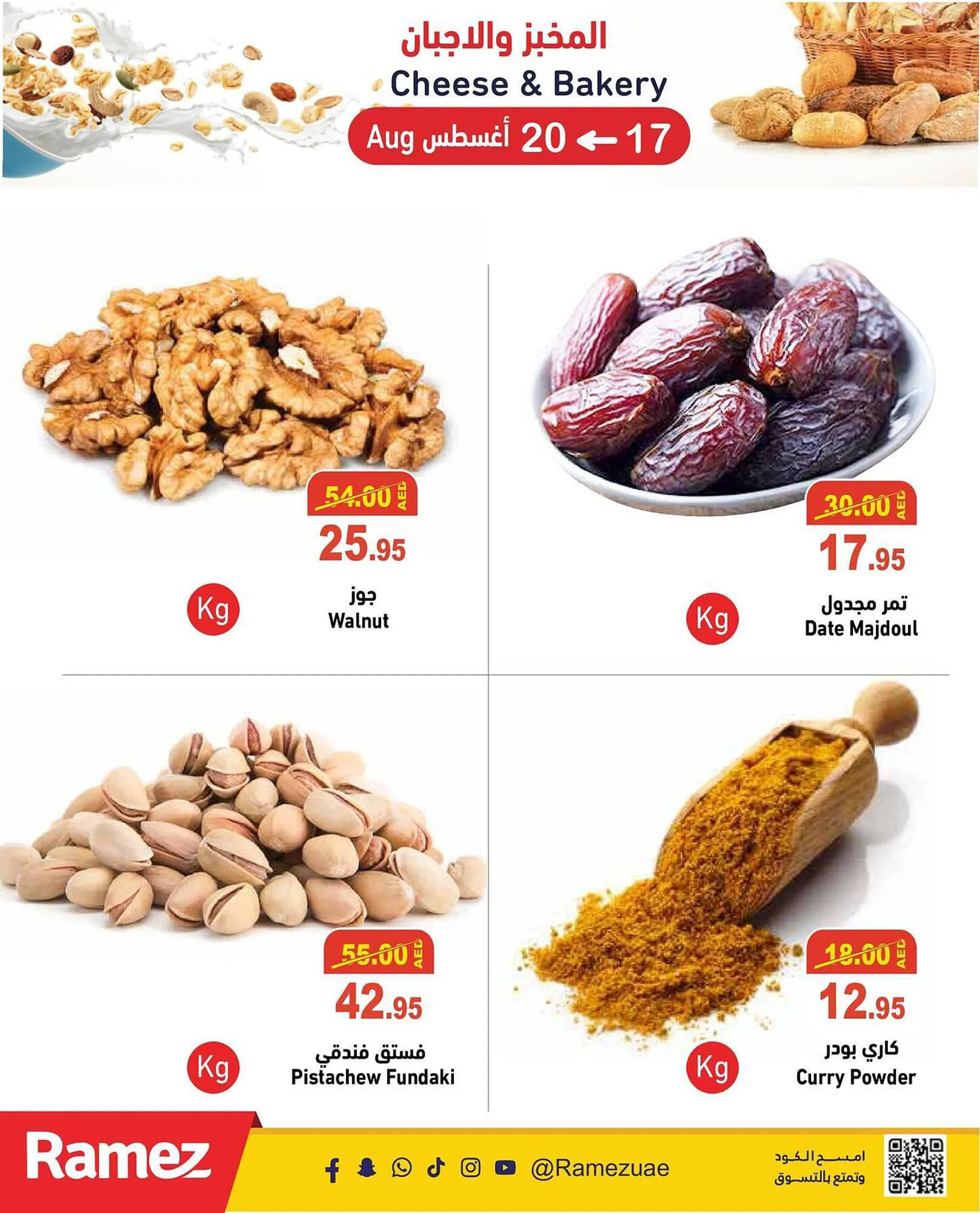 Aswaq Ramez catalogue from 17 August to 20 August 2023 - Offers page 7