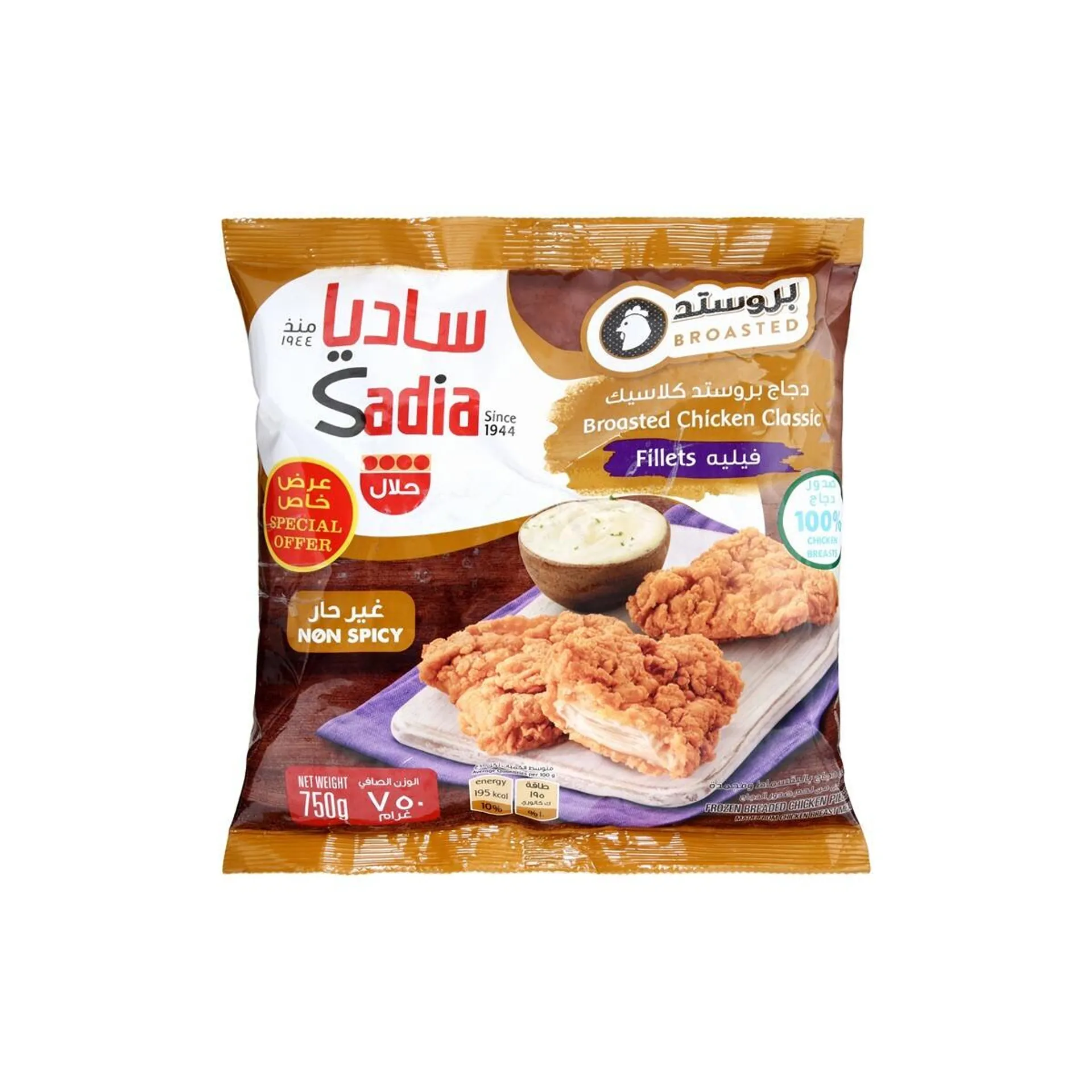 Sadia Frozen Roasted Chicken Fillet 750 g