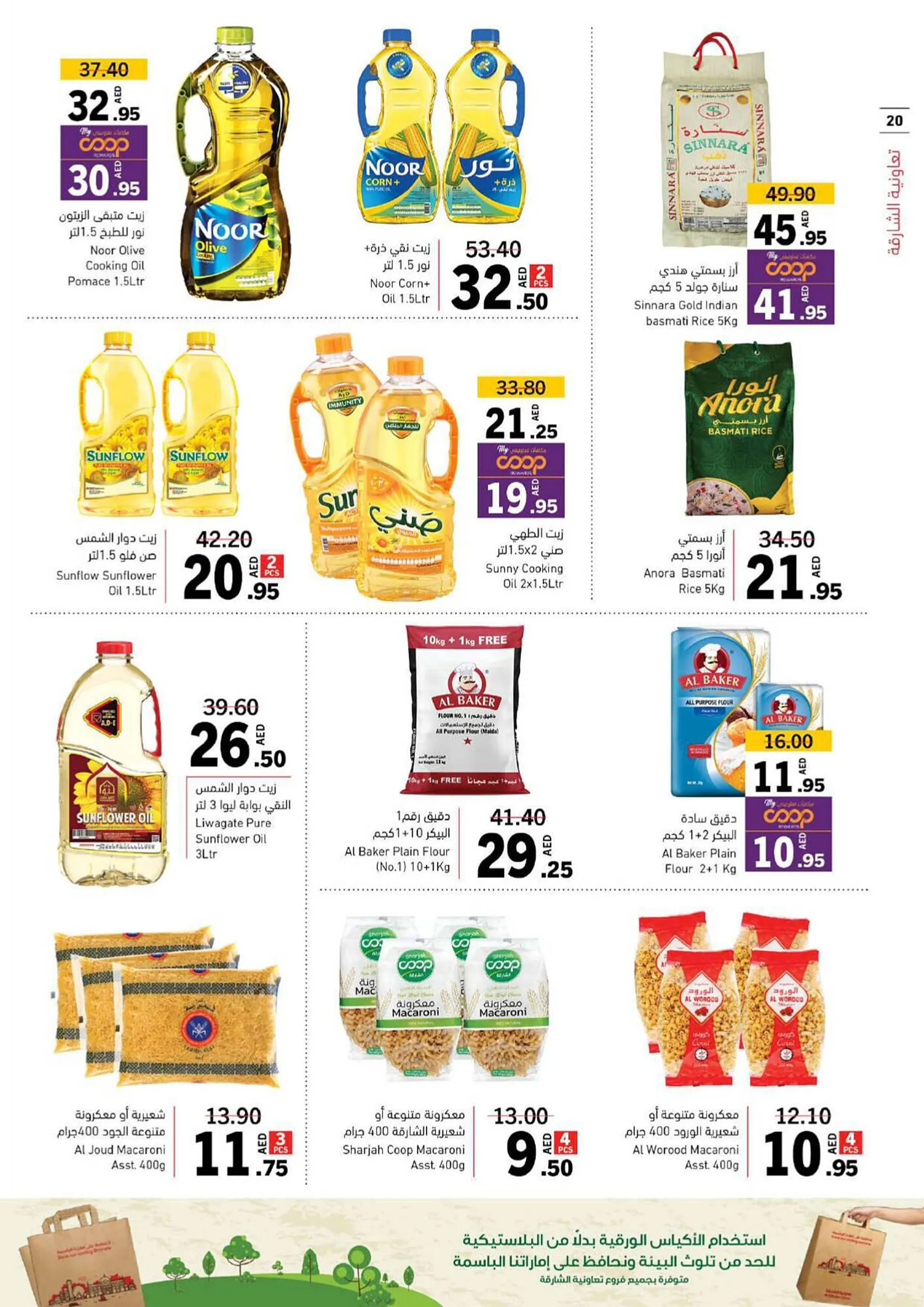 Sharjah Co-op catalogue - 19