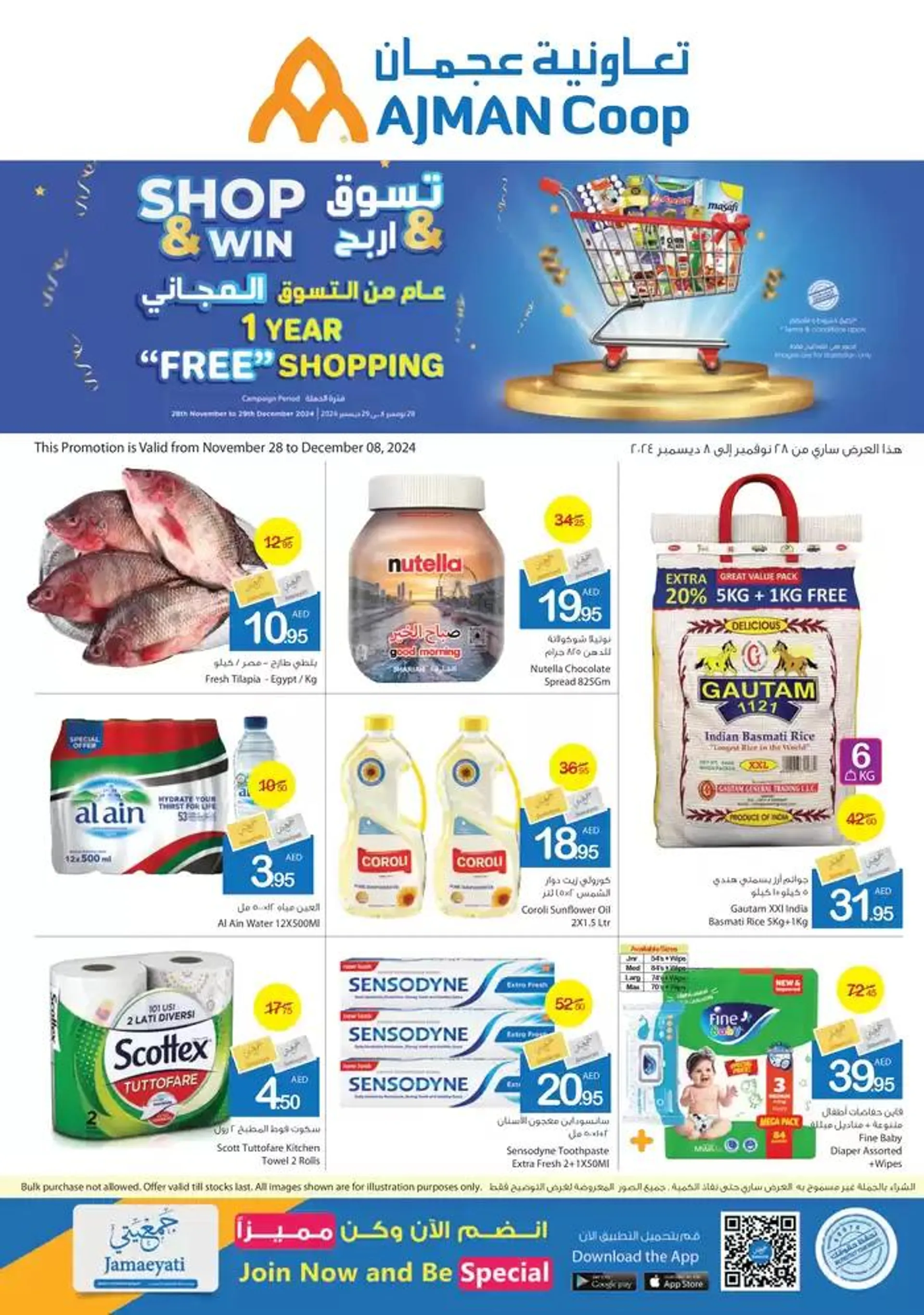 Ajman Market promotion - 1