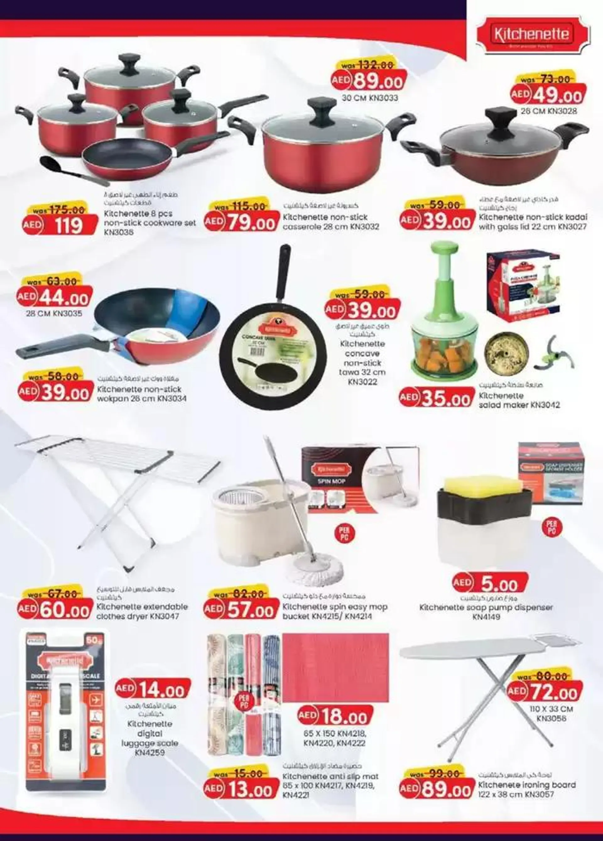 Weekend Money Saver - Sharjah & Ajman from 24 October to 7 November 2024 - Offers page 15