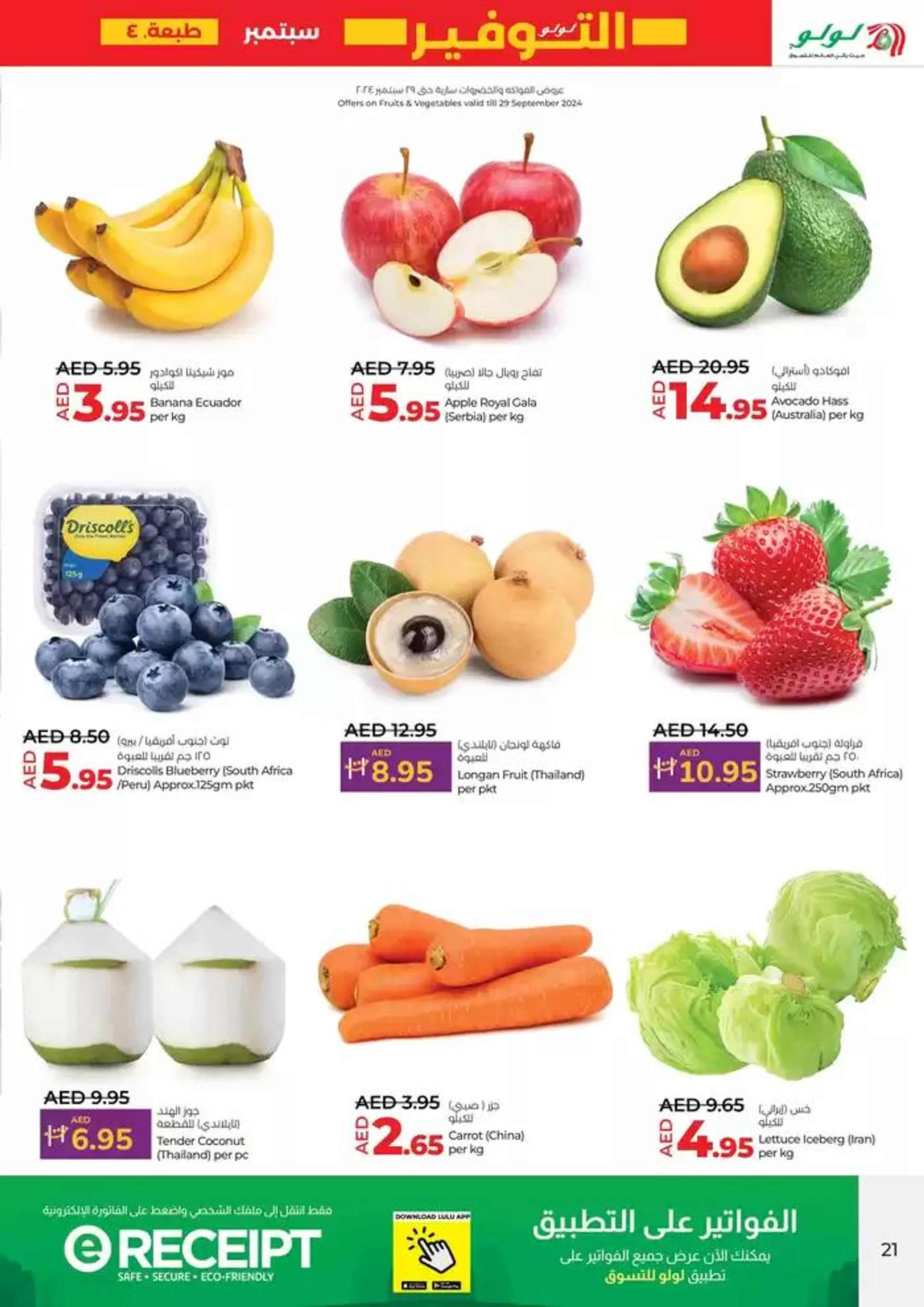 Lulu Saver DXB from 27 September to 11 October 2024 - Offers page 21