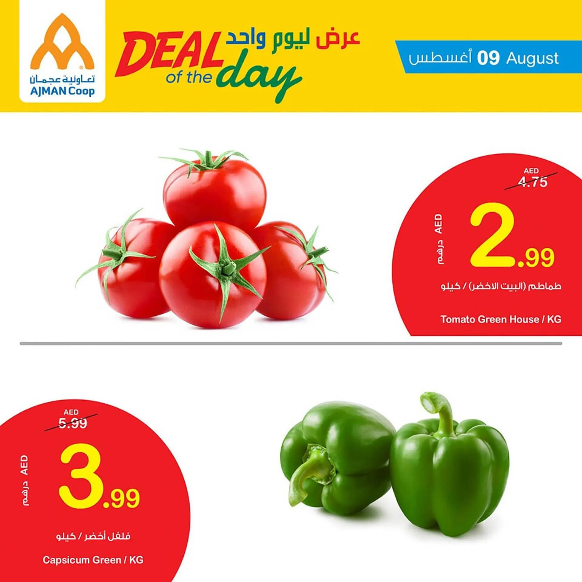 Ajman Market catalogue from 9 August to 15 August 2023 - Offers page 3