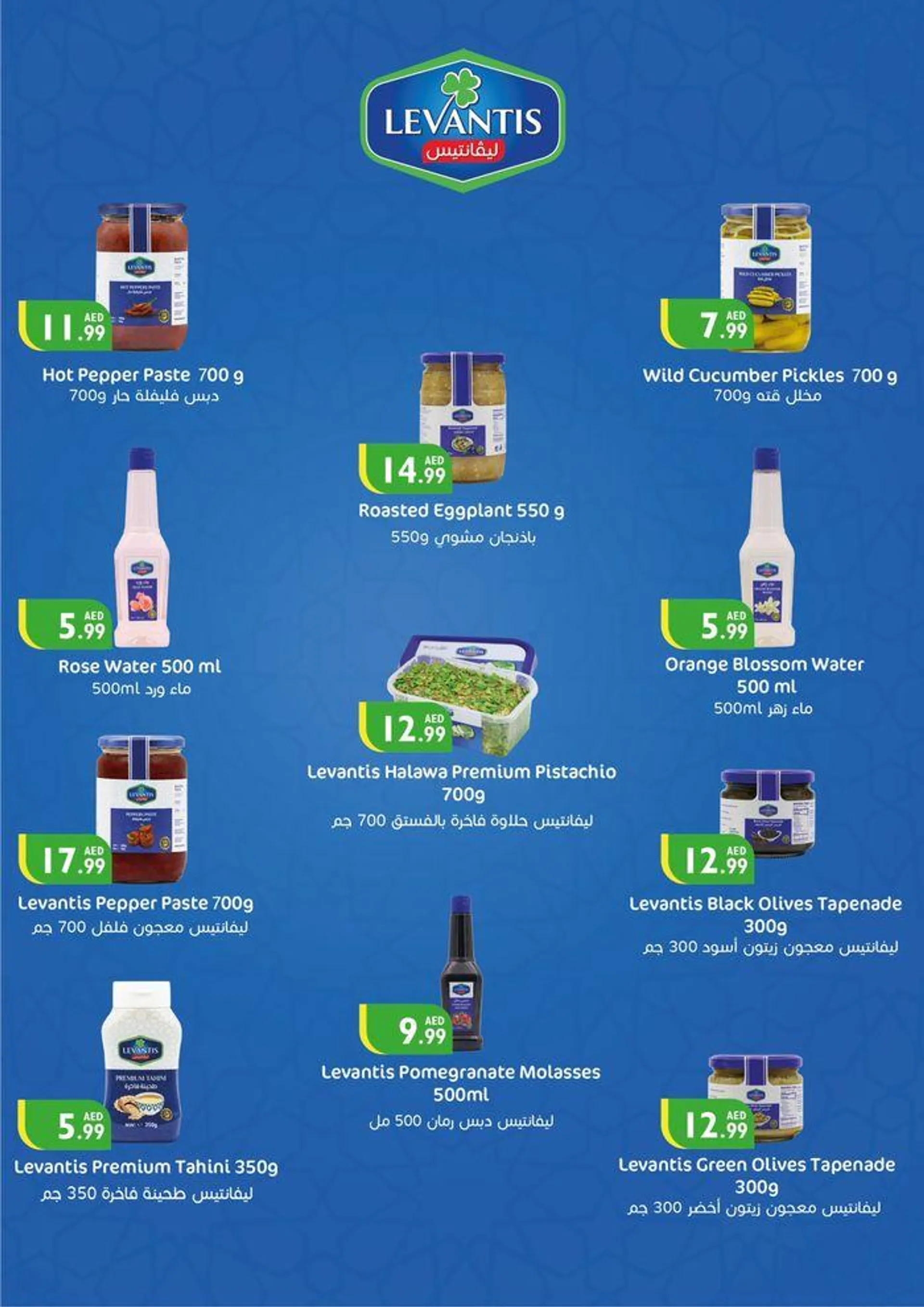 Special offers for you from 9 August to 23 August 2024 - Offers page 3