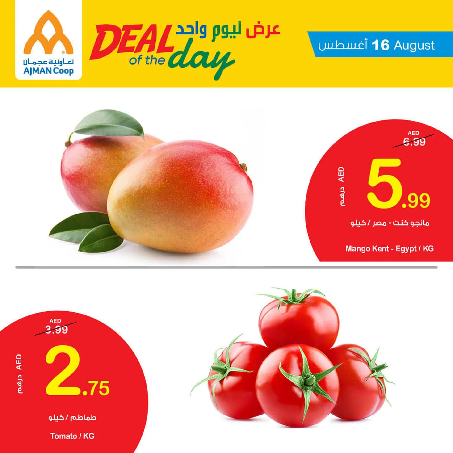 Ajman Market catalogue from 16 August to 22 August 2023 - Offers page 4