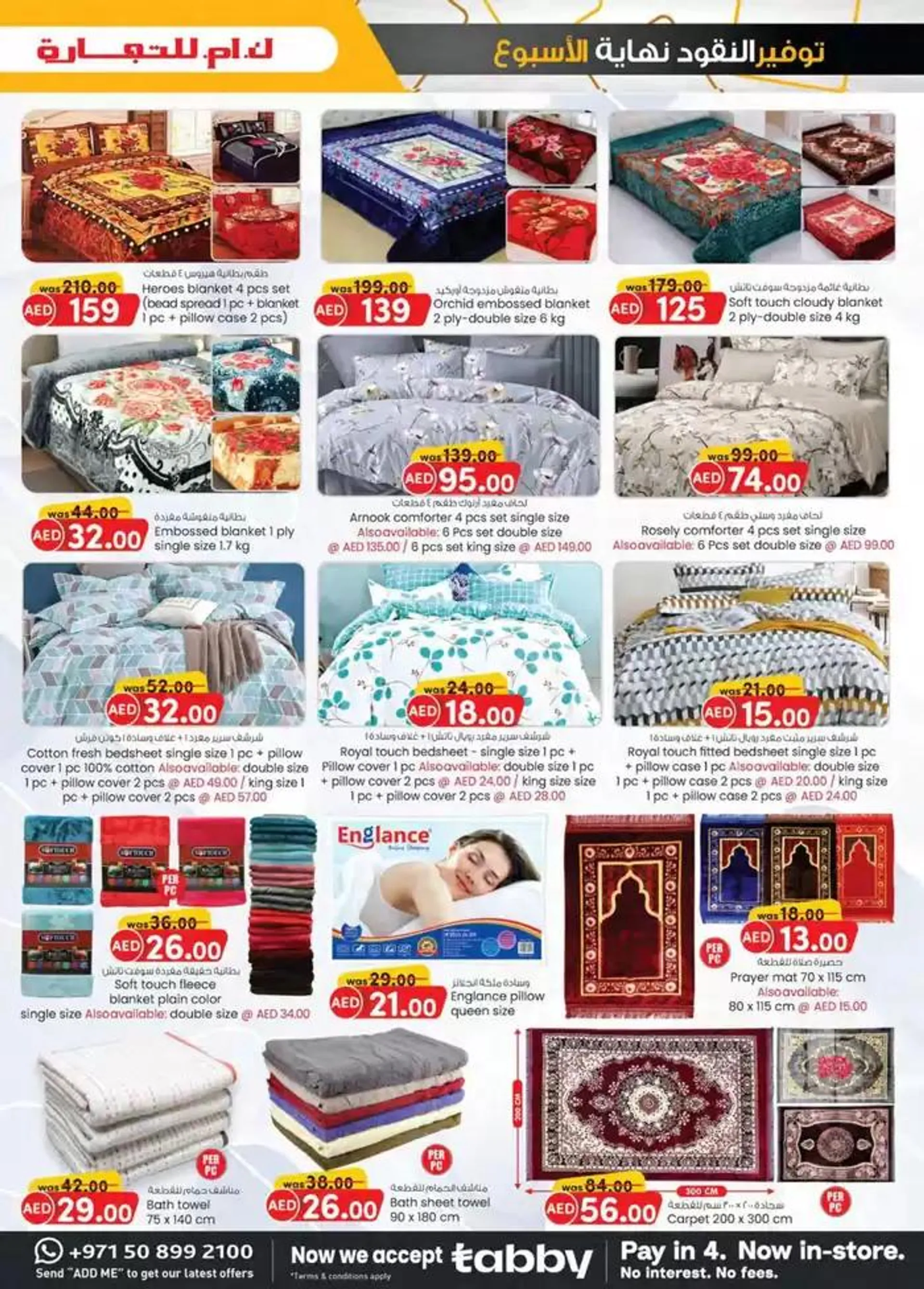 Weekend Savers - Sharjah & Ajman from 29 September to 13 October 2024 - Offers page 19