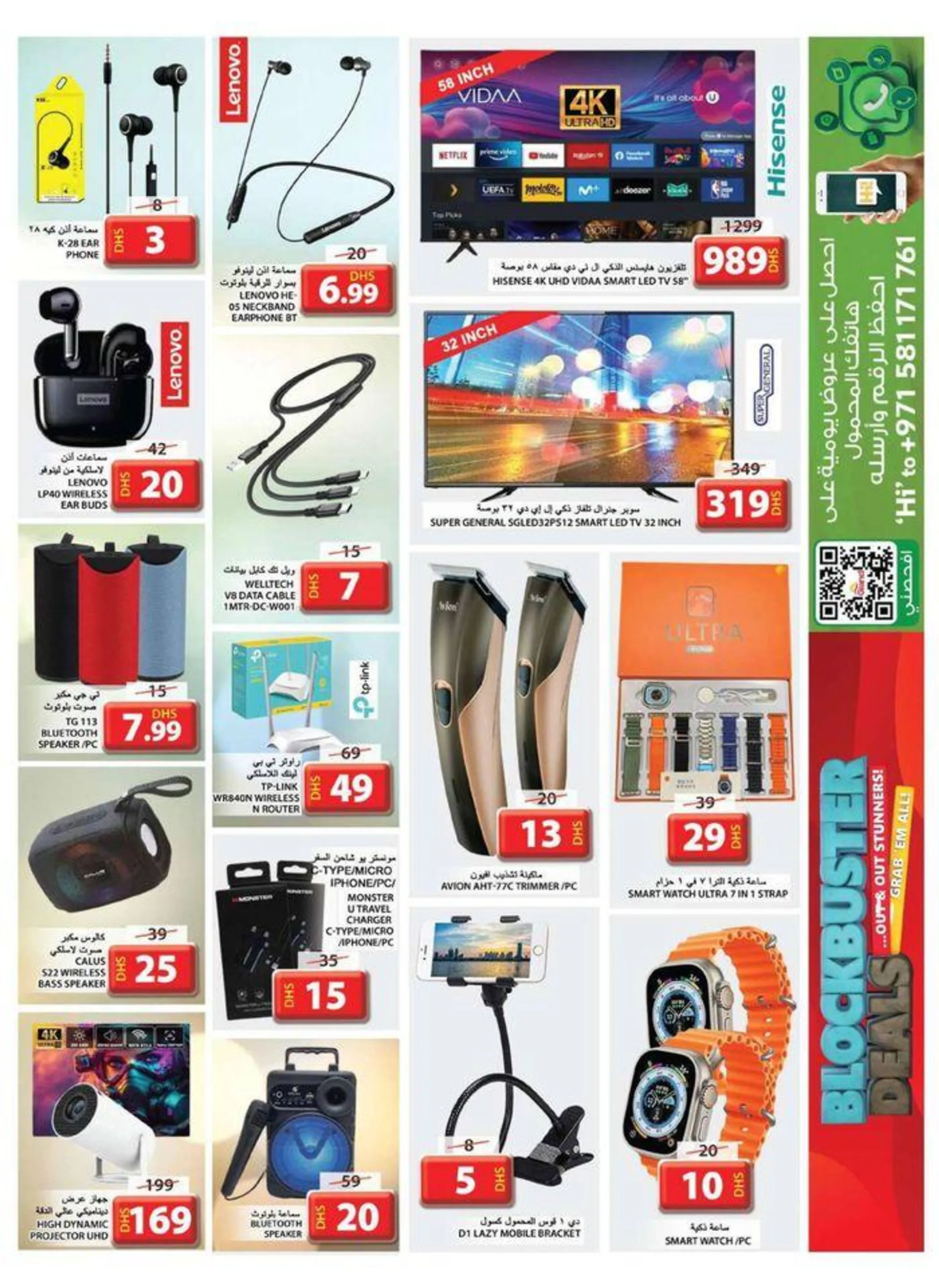 Blockbuster Deals - Souq Al Jubail from 25 July to 28 July 2024 - Offers page 7