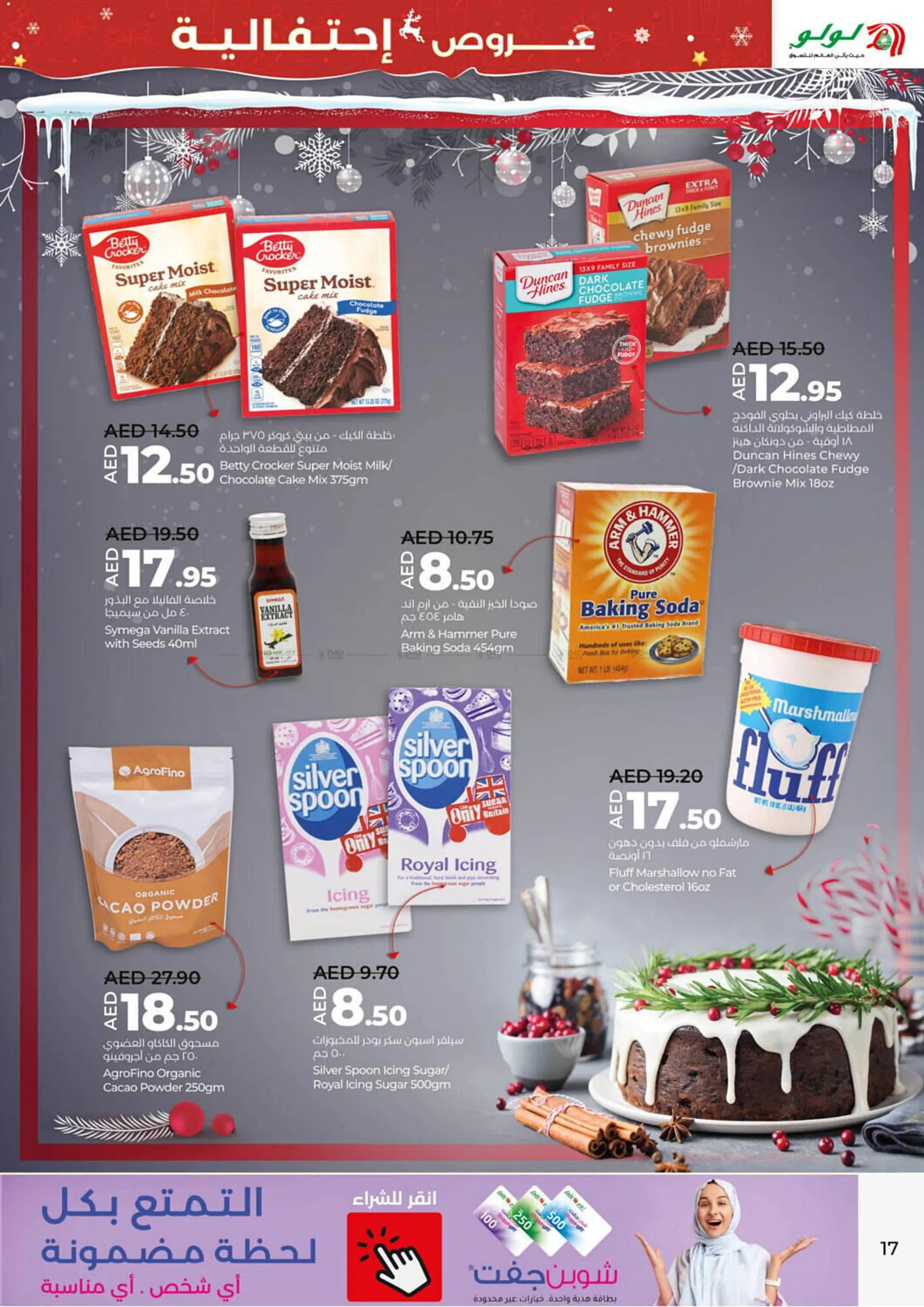 Lulu Hypermarket catalogue from 16 December to 6 January 2025 - Offers page 17