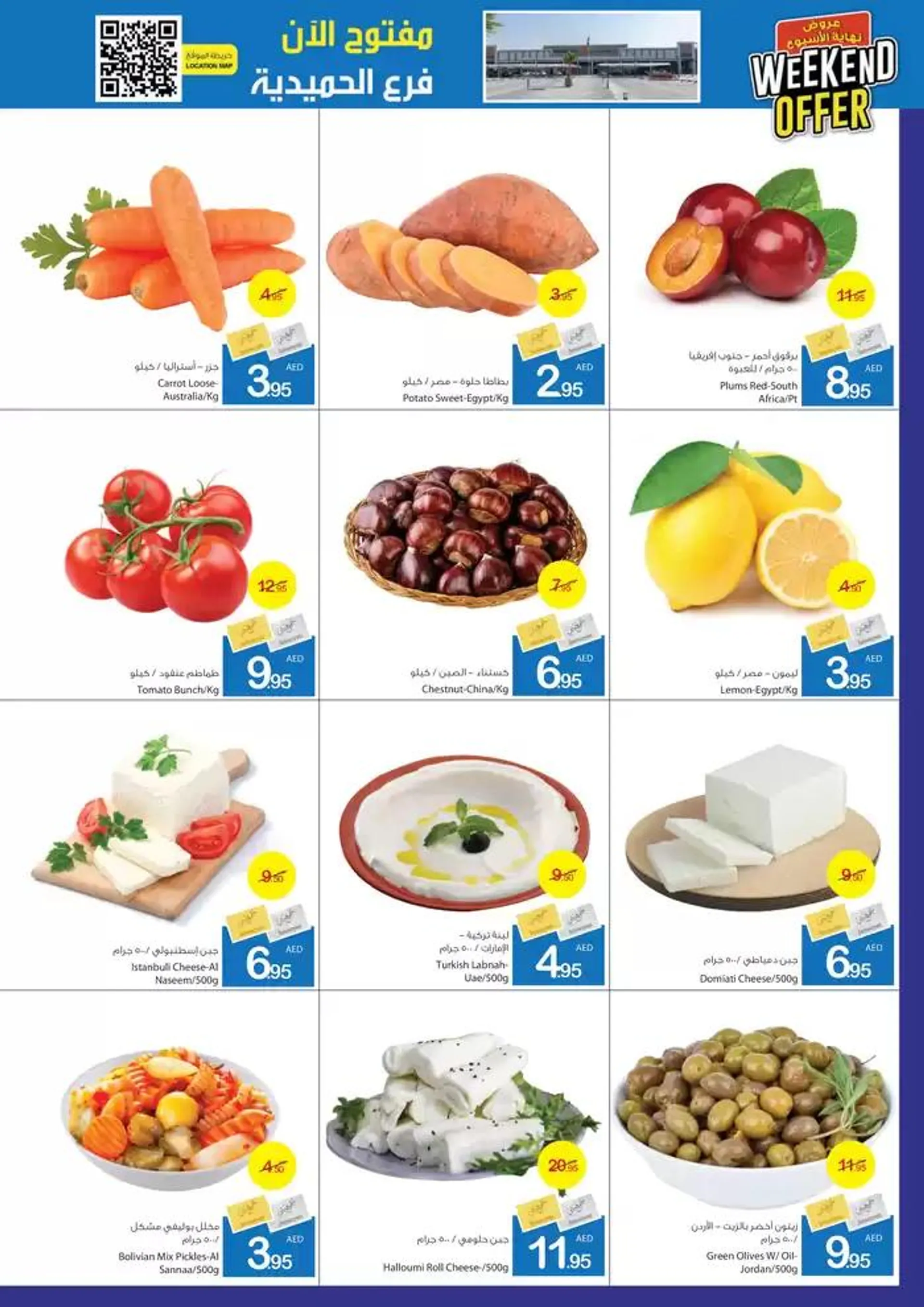 Ajman Market promotion from 20 December to 3 January 2025 - Offers page 2