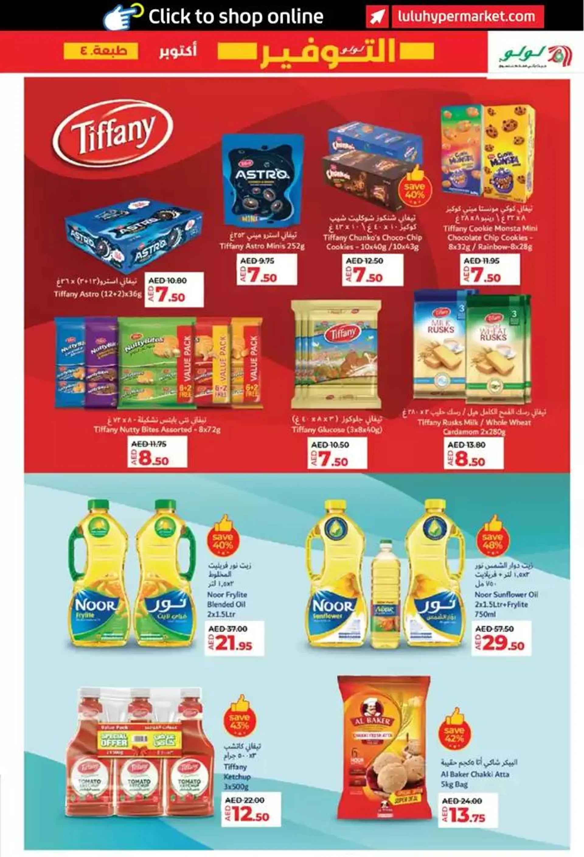 lulu saver auh from 24 October to 7 November 2024 - Offers page 39
