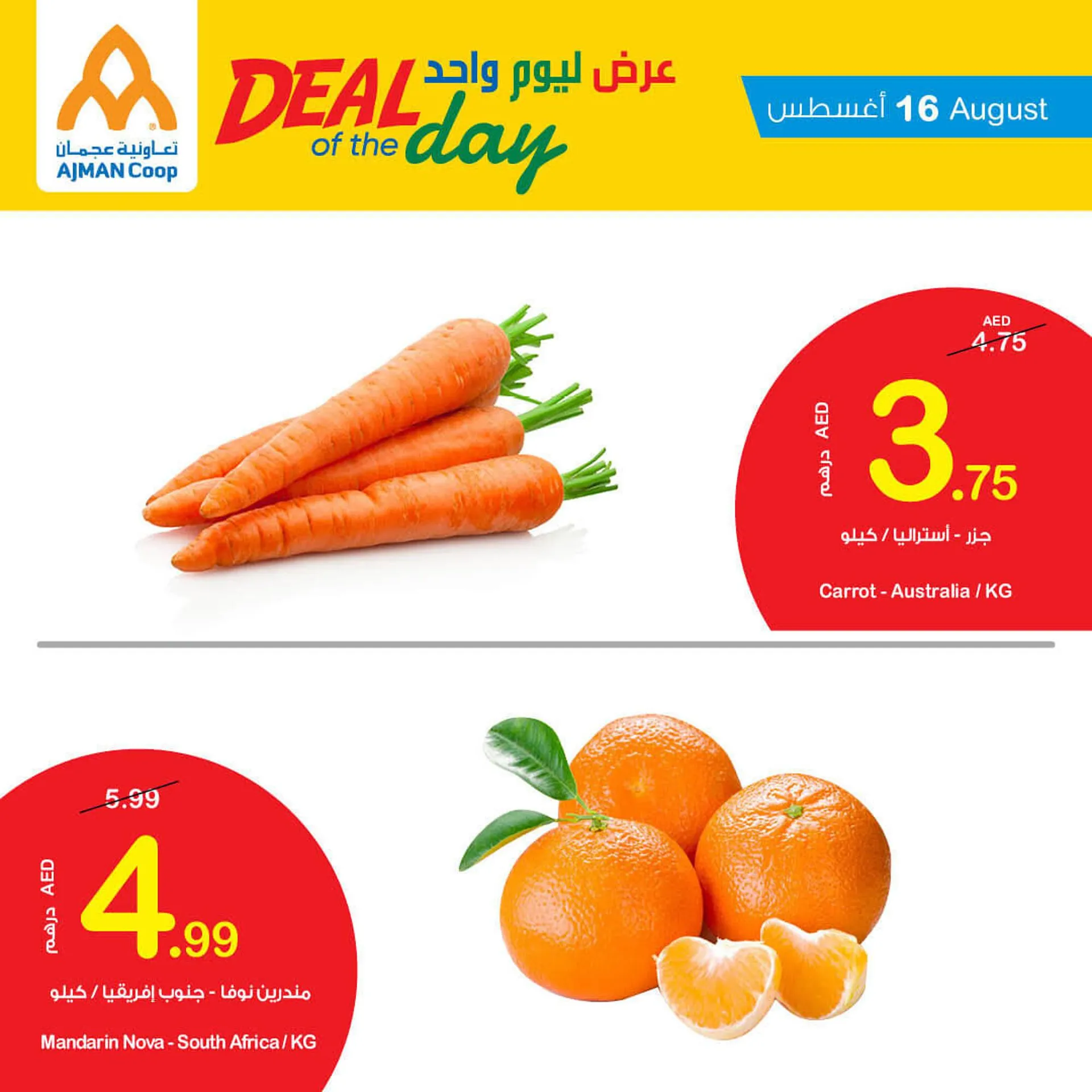 Ajman Market catalogue from 16 August to 22 August 2023 - Offers page 3