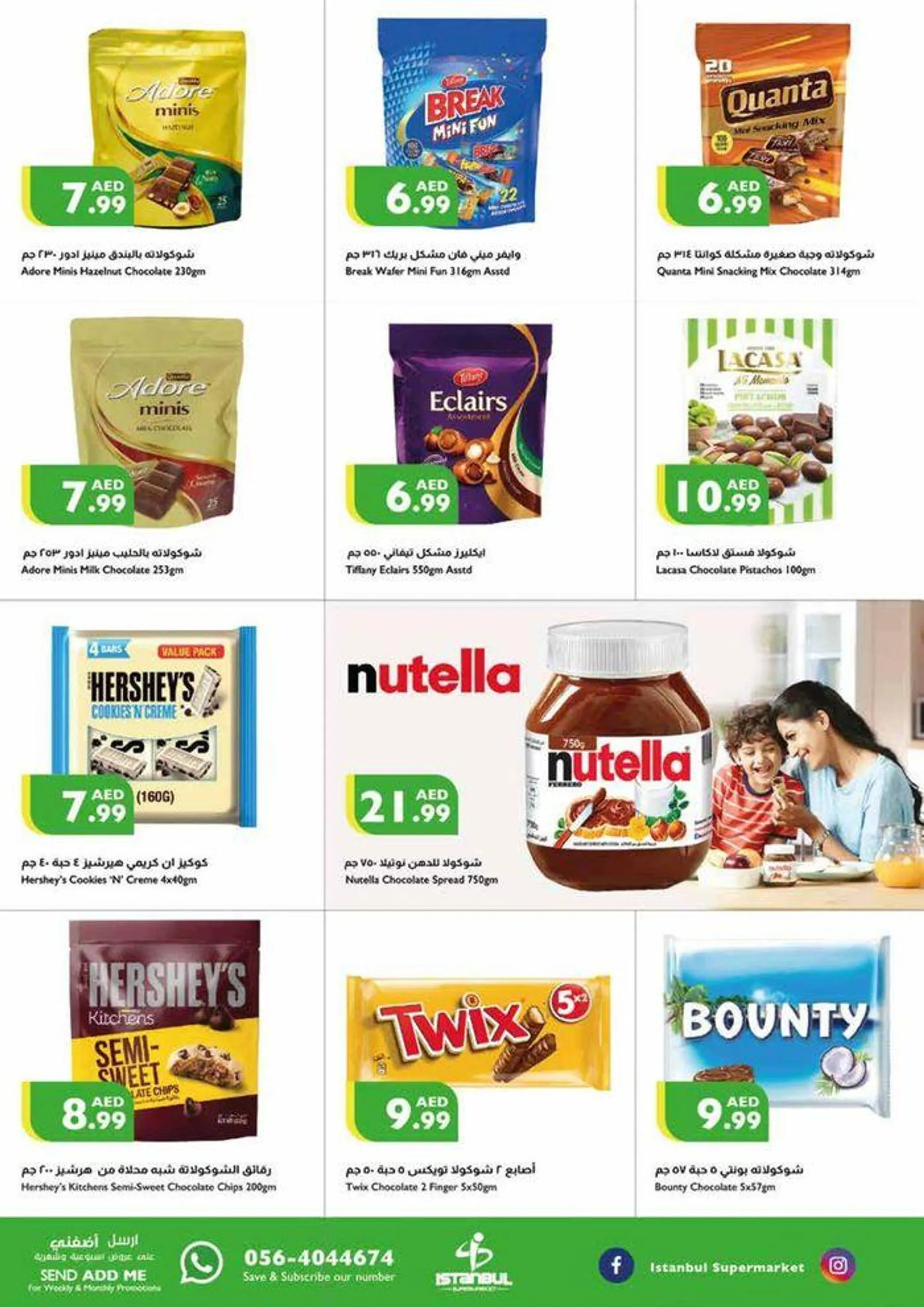 Eid Deals from 11 April to 11 April 2024 - Offers page 14