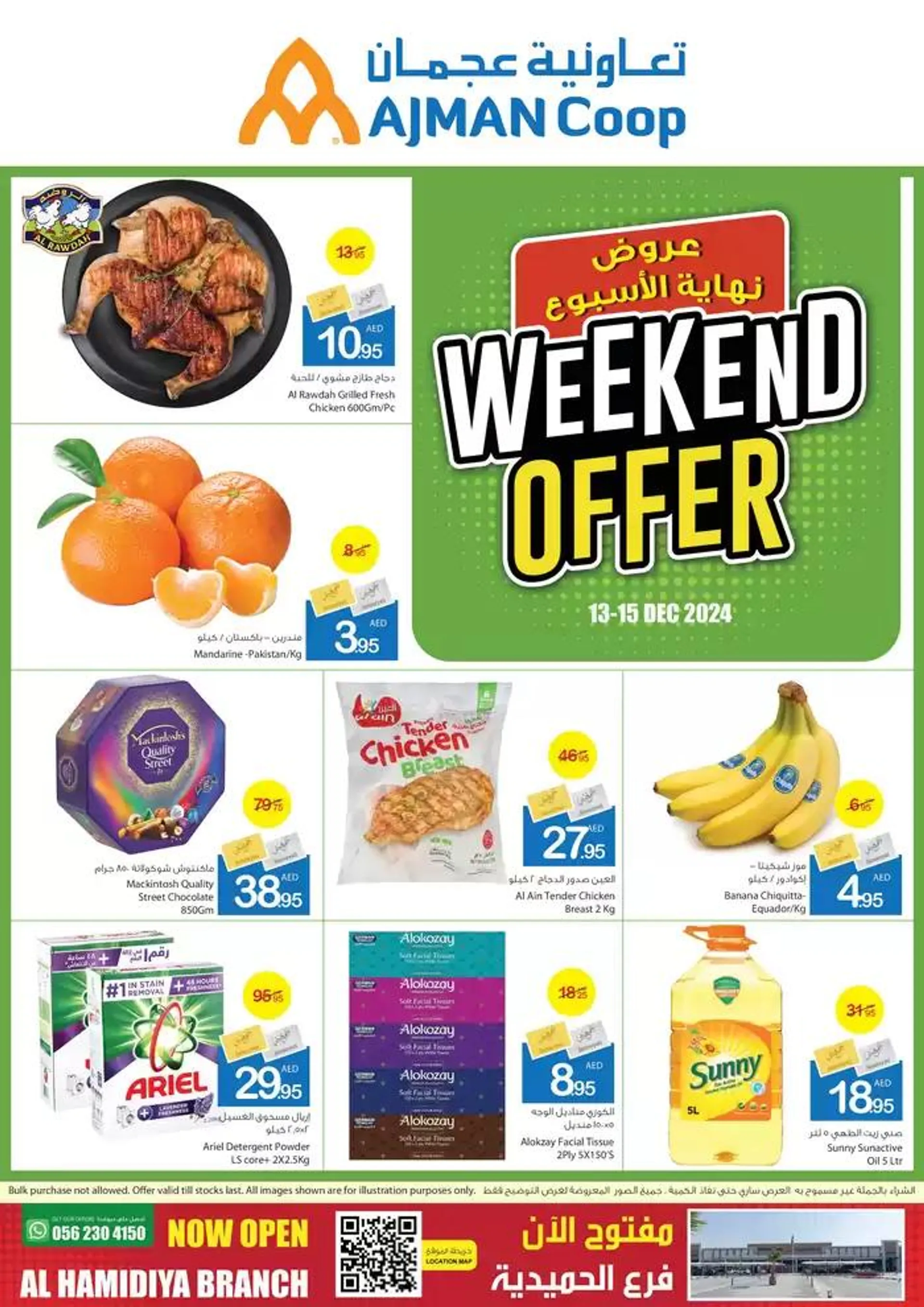 Ajman Market promotion - 1