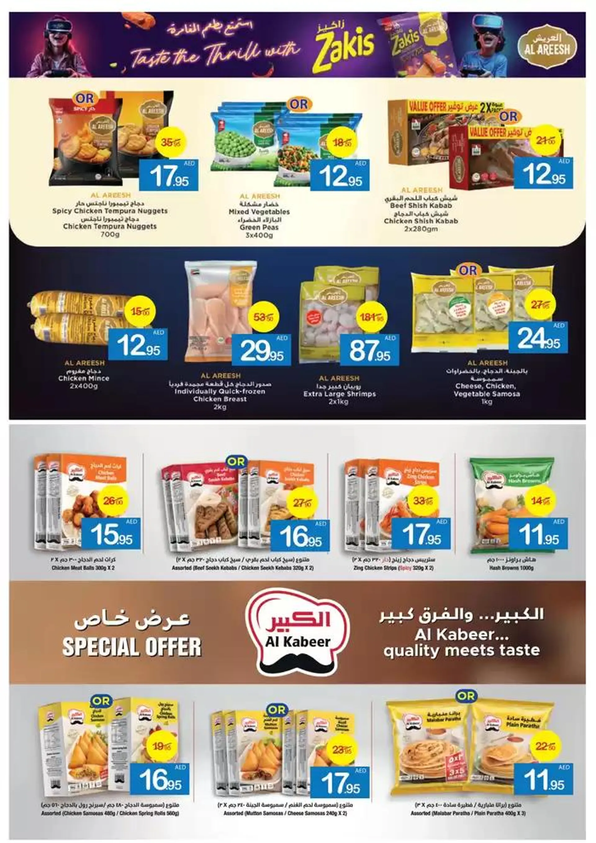 Ajman Market promotion from 20 February to 6 March 2025 - Offers page 11