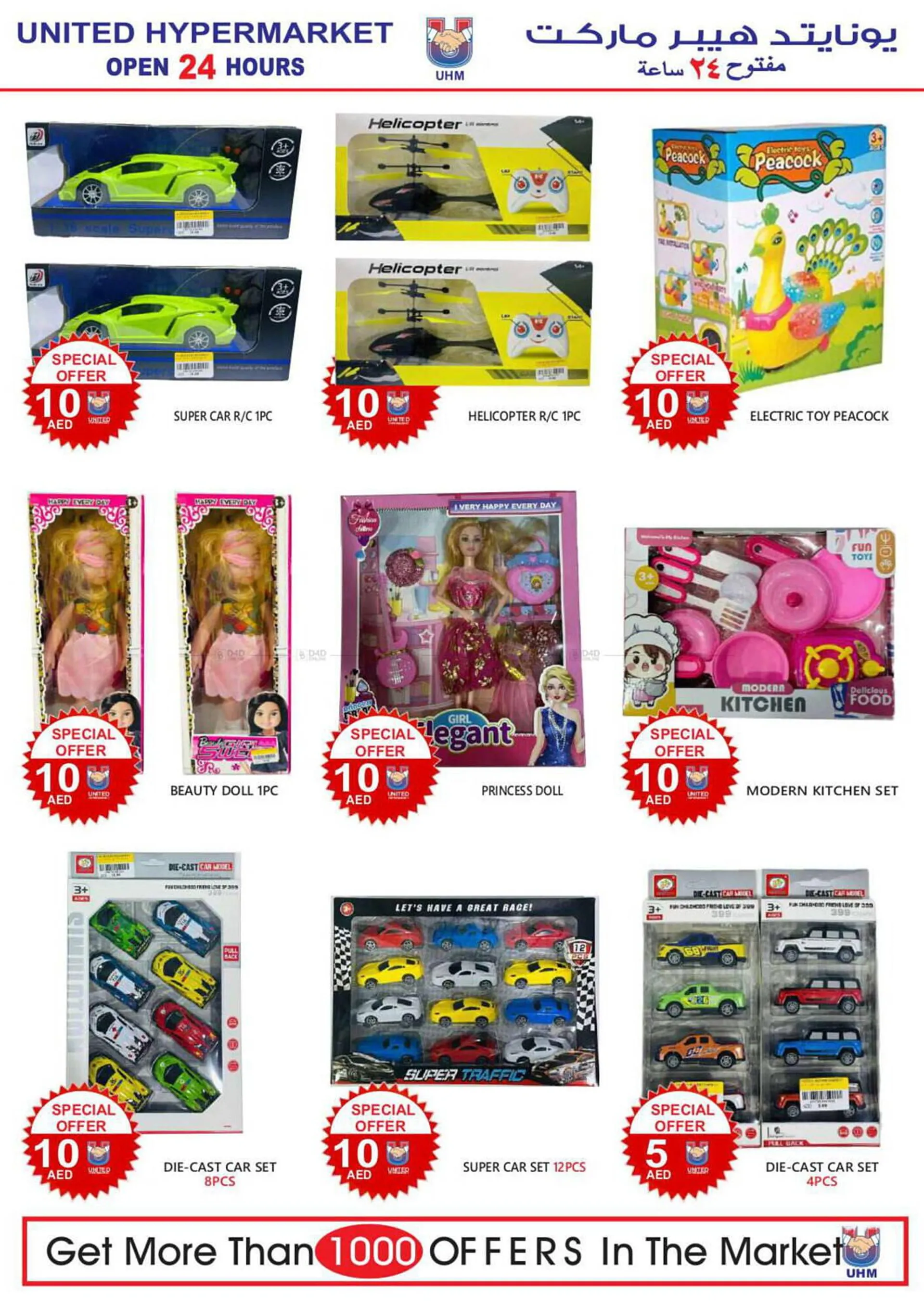 United Hypermarket catalogue from 25 July to 4 August 2024 - Offers page 25