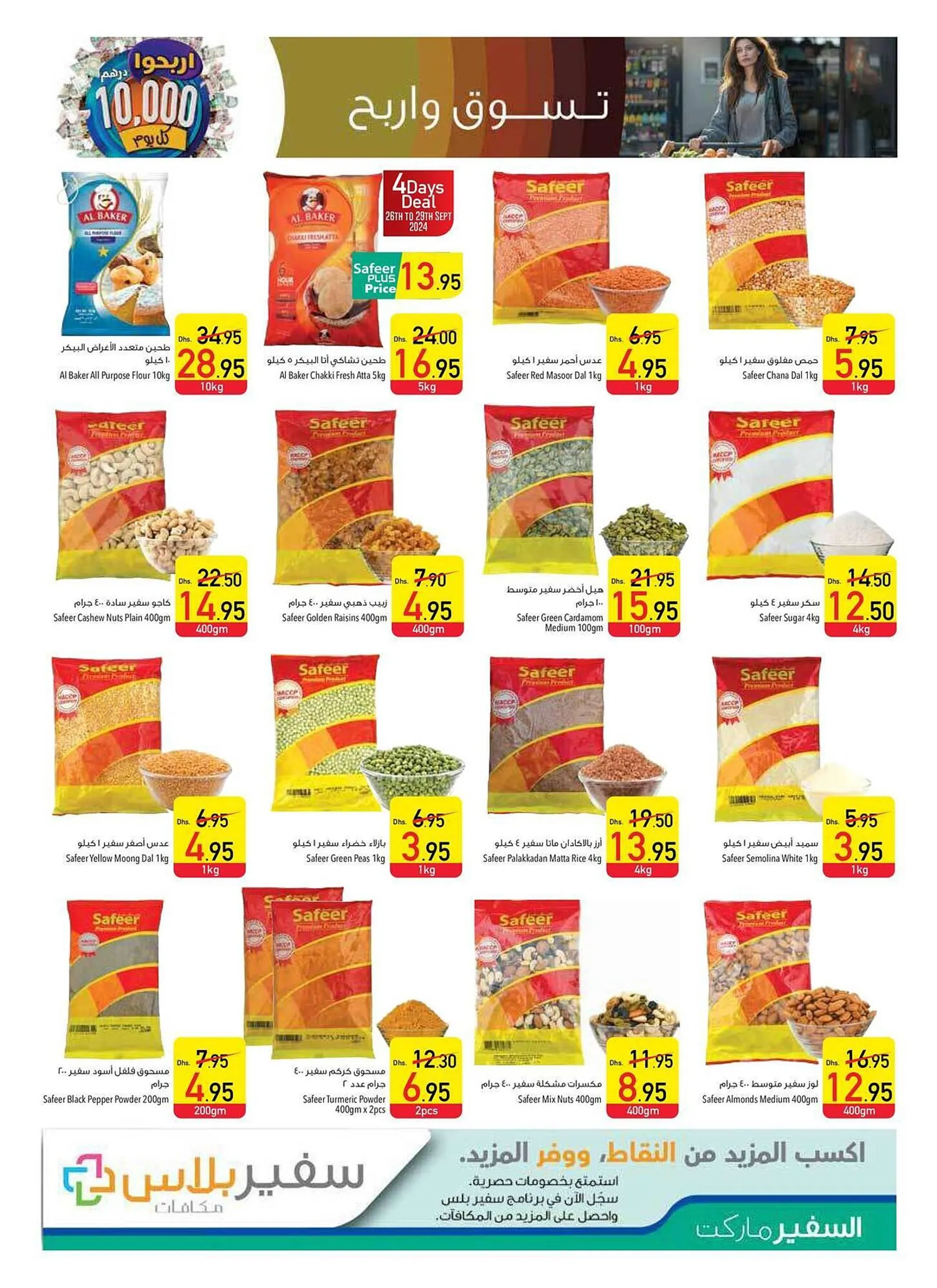 Safeer Market catalogue from 26 September to 2 October 2024 - Offers page 21
