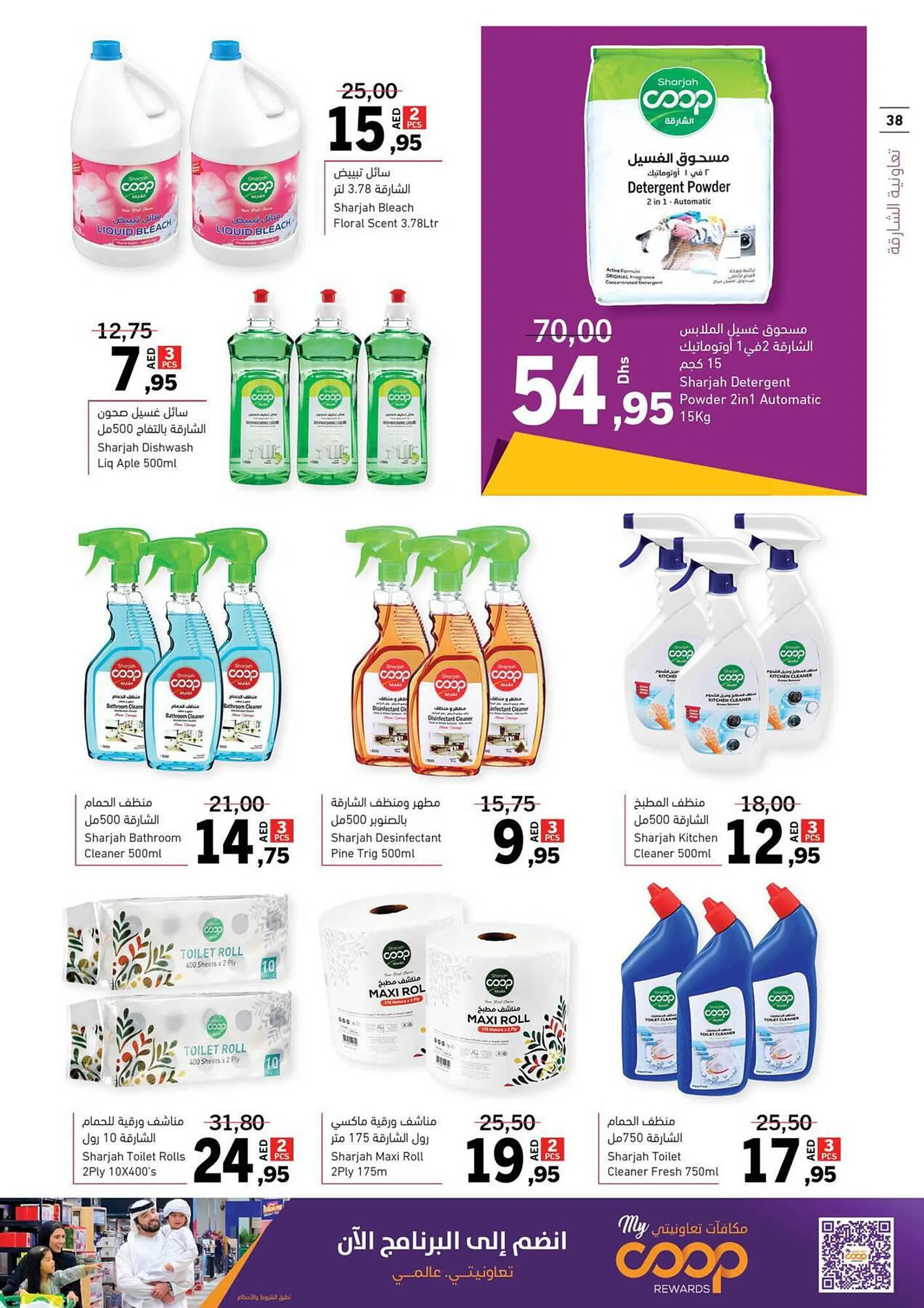Sharjah Co-op catalogue from 21 September to 1 October 2023 - Offers page 38