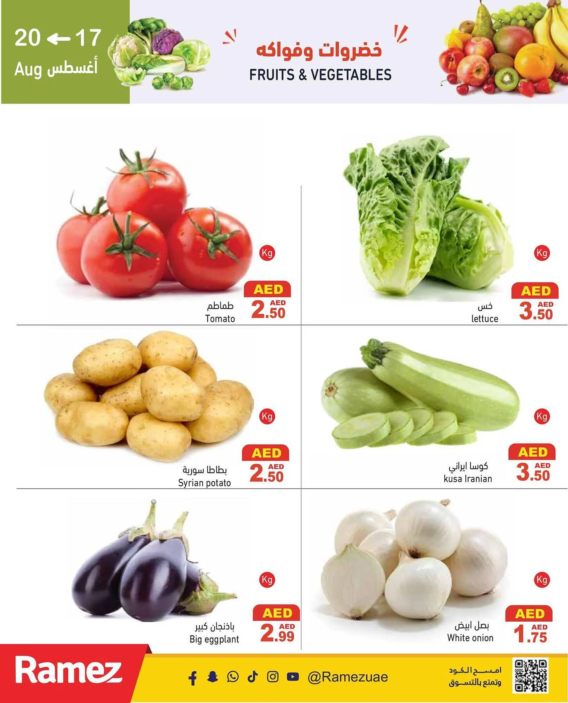 Aswaq Ramez catalogue from 17 August to 20 August 2023 - Offers page 2