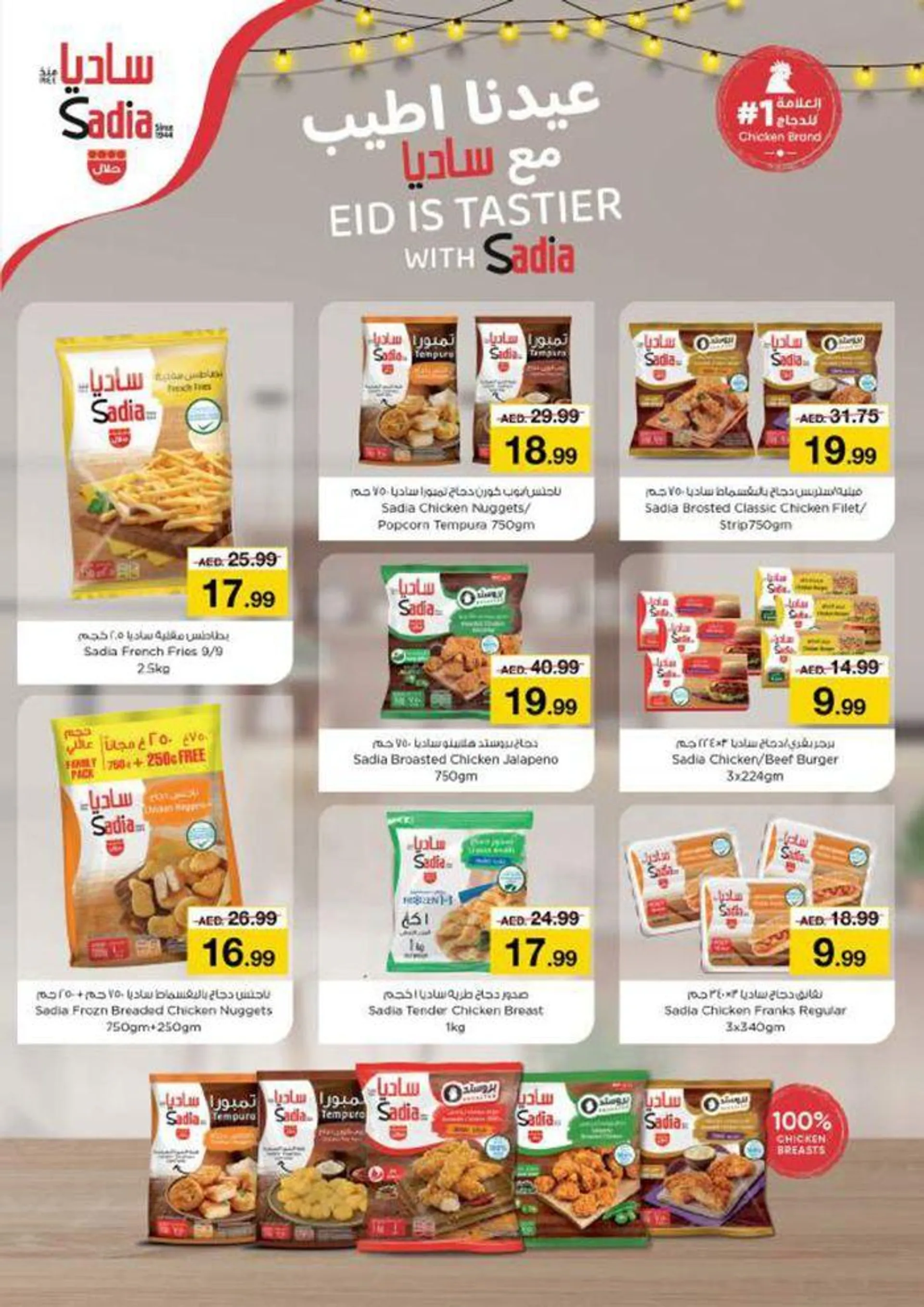 Eid Al Adha Mubarak! RAK 2 from 13 June to 16 June 2024 - Offers page 17