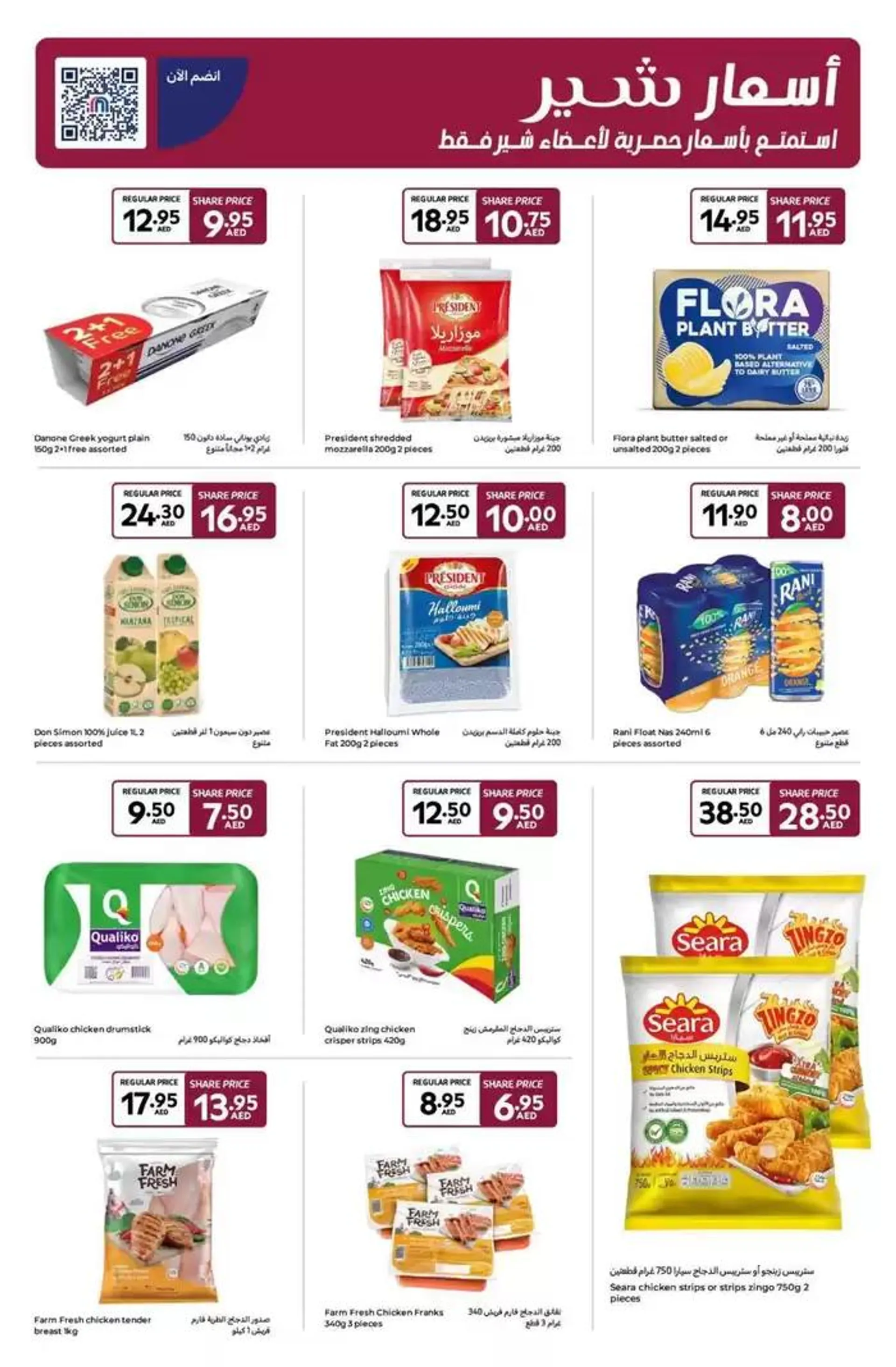Super Deals from 3 January to 12 January 2025 - Offers page 8