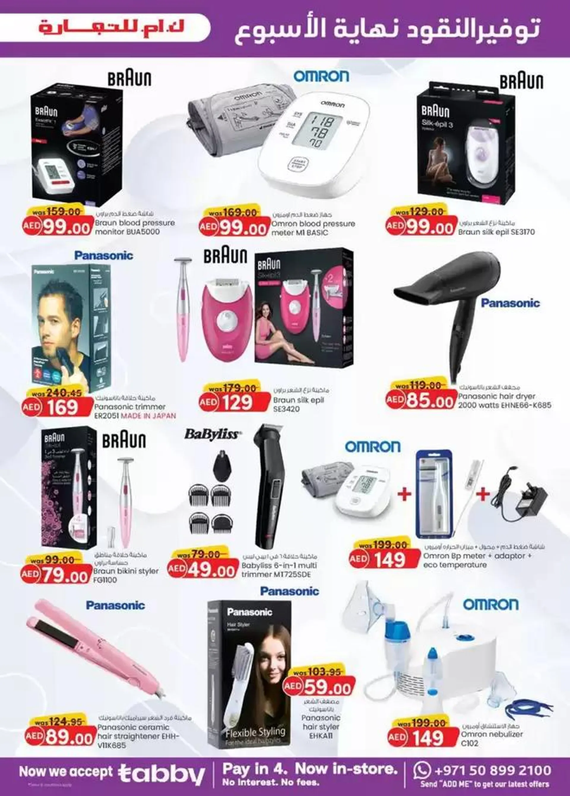 Weekend Money Saver - Sharjah & Ajman from 31 October to 14 November 2024 - Offers page 24