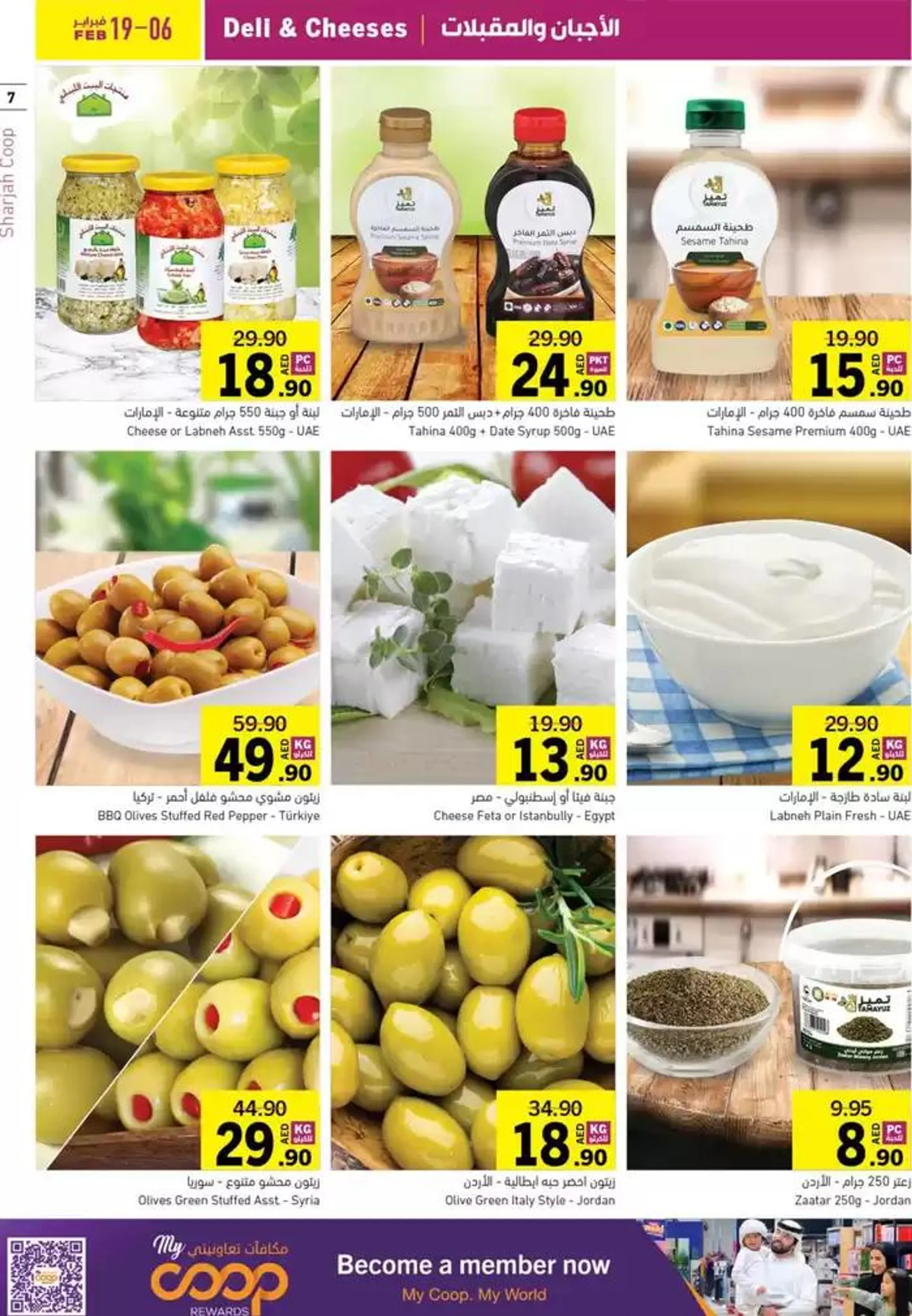 Ramadan Deals! from 17 February to 19 February 2025 - Offers page 7