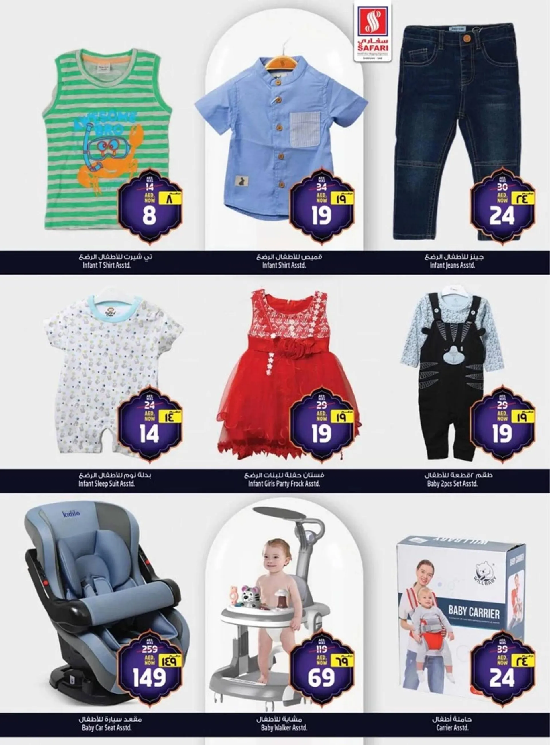 Safari Hypermarket catalogue from 27 February to 5 March 2025 - Offers page 25