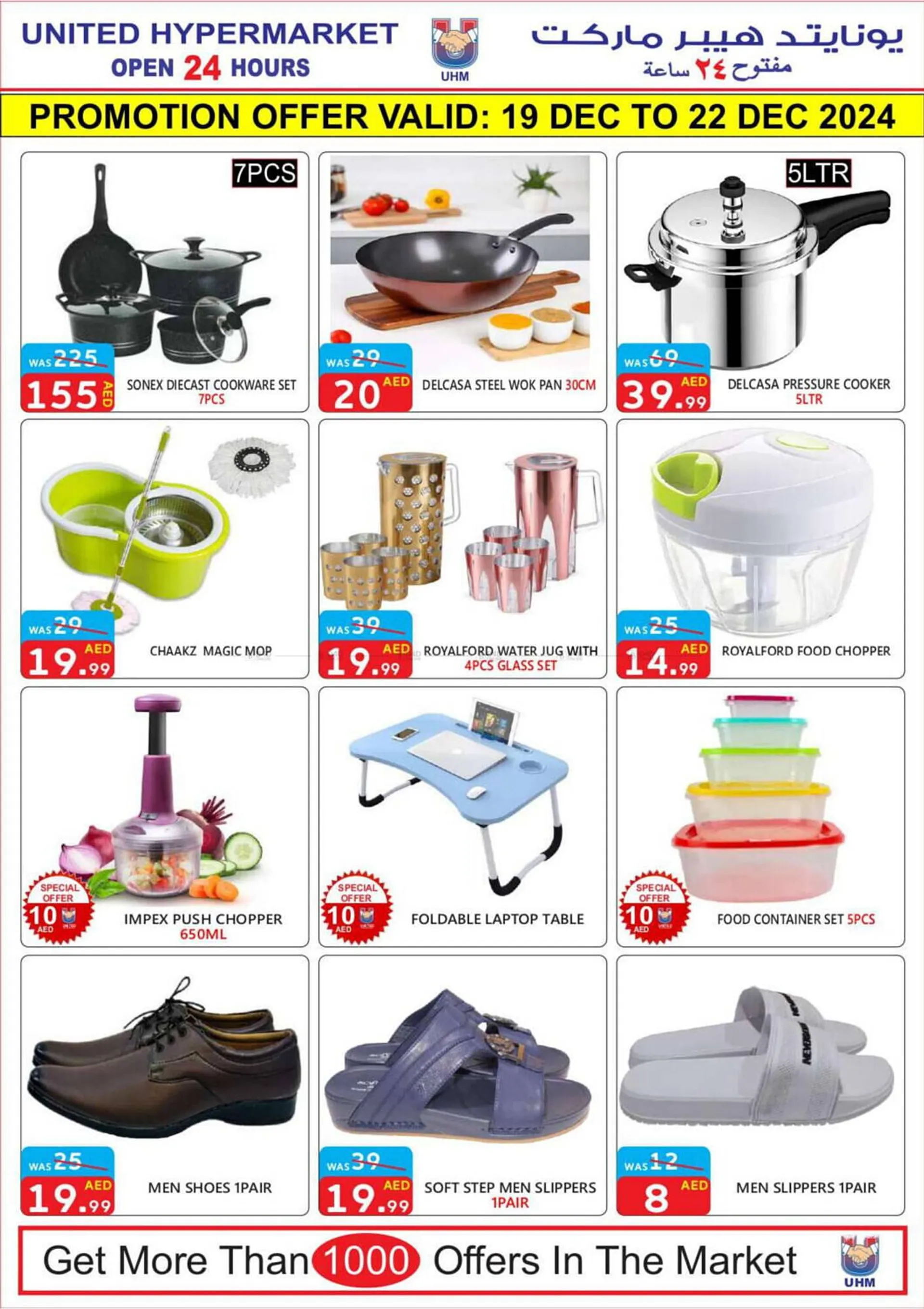 United Hypermarket catalogue from 19 December to 22 December 2024 - Offers page 12