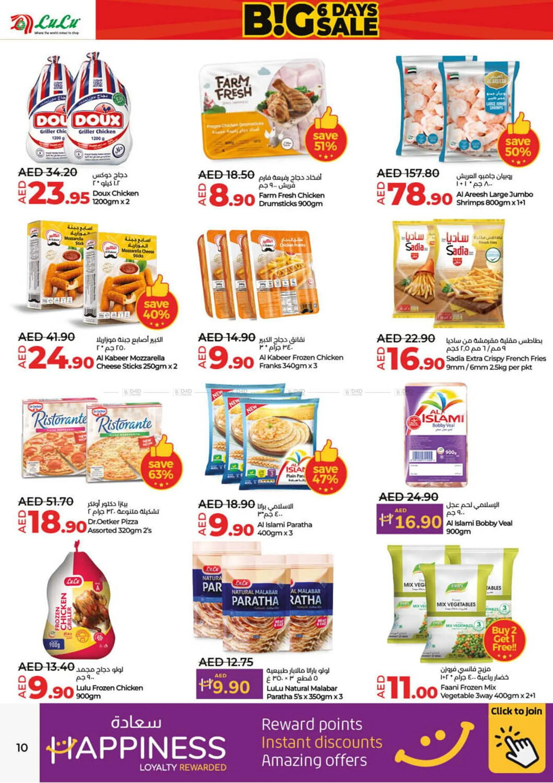 Lulu Hypermarket catalogue from 27 December to 1 January 2025 - Offers page 10