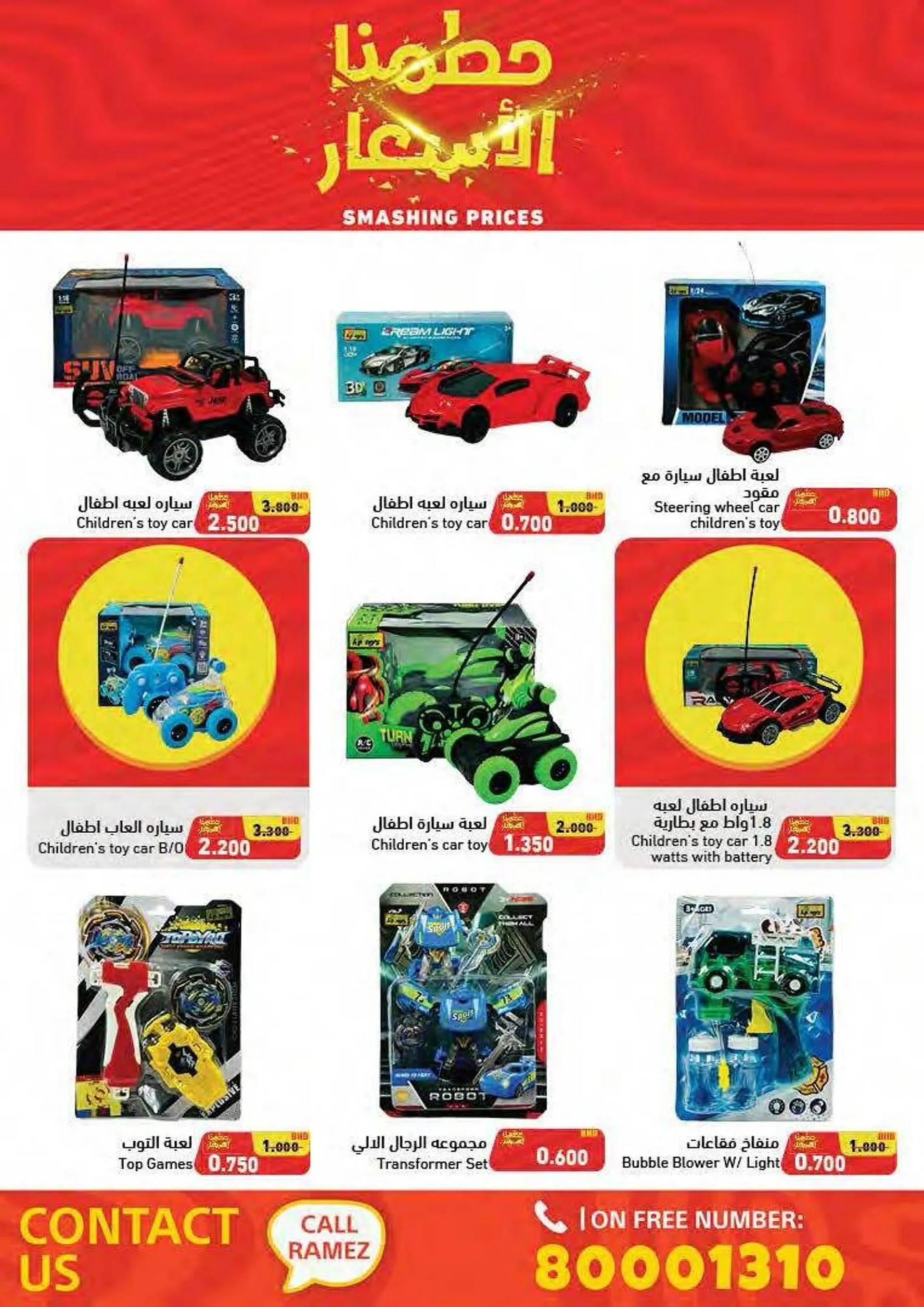 Aswaq Ramez catalogue - 1