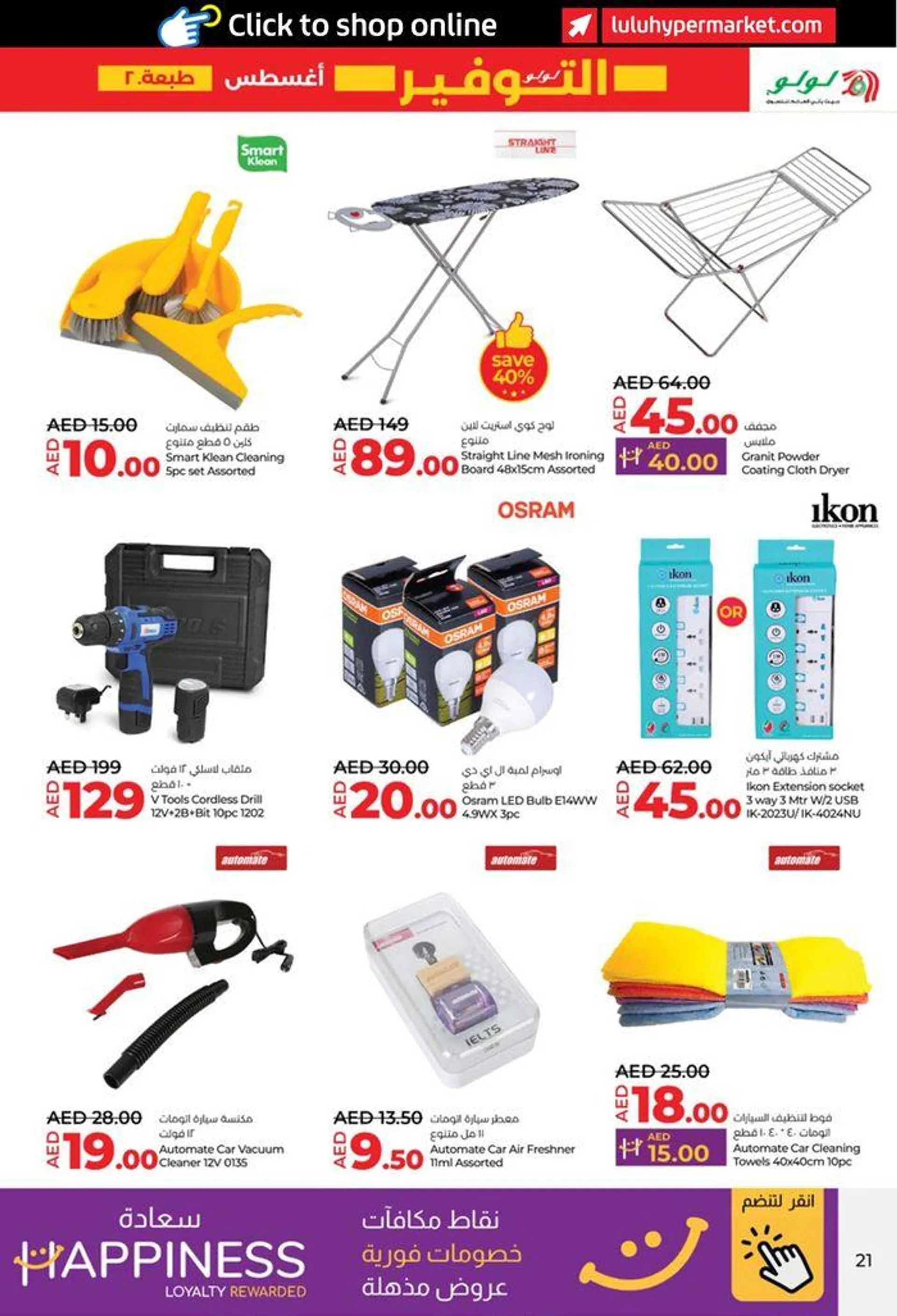 Booklet offers from 8 August to 22 August 2024 - Offers page 21