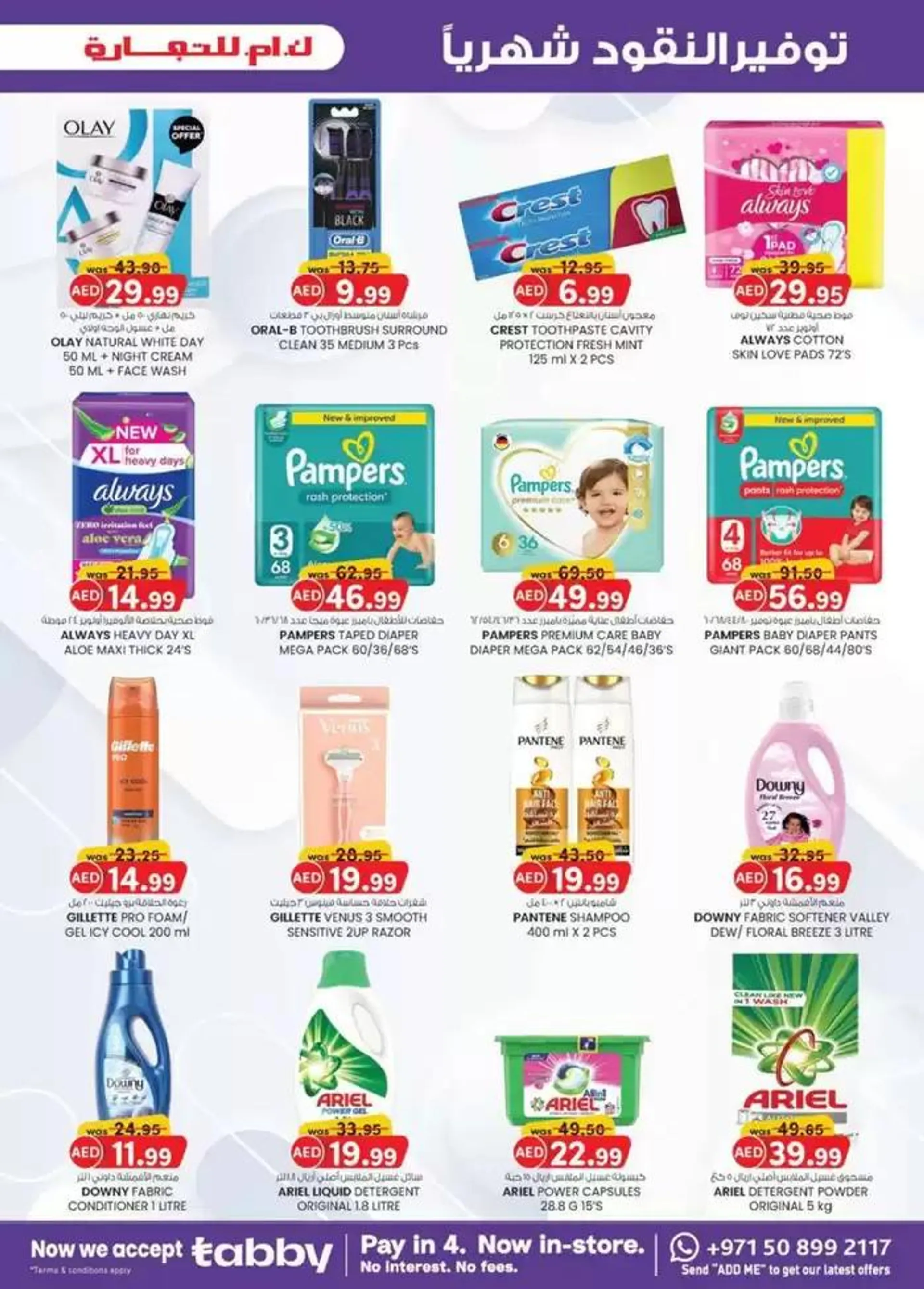 Ramadan Kareem - Mussafah Branches from 27 February to 9 March 2025 - Offers page 25