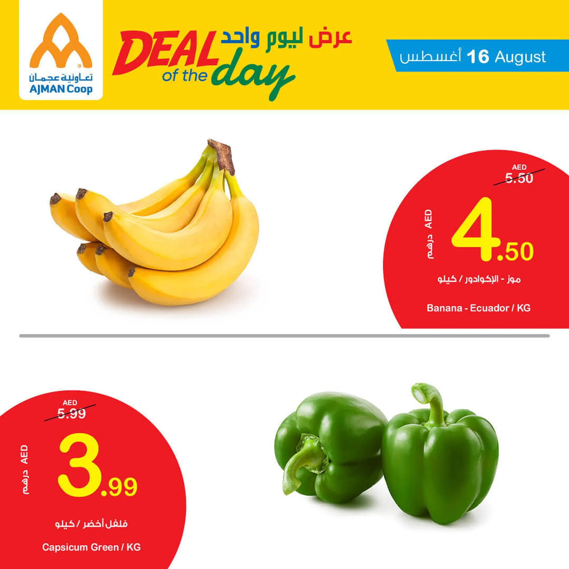 Ajman Market catalogue from 16 August to 22 August 2023 - Offers page 2