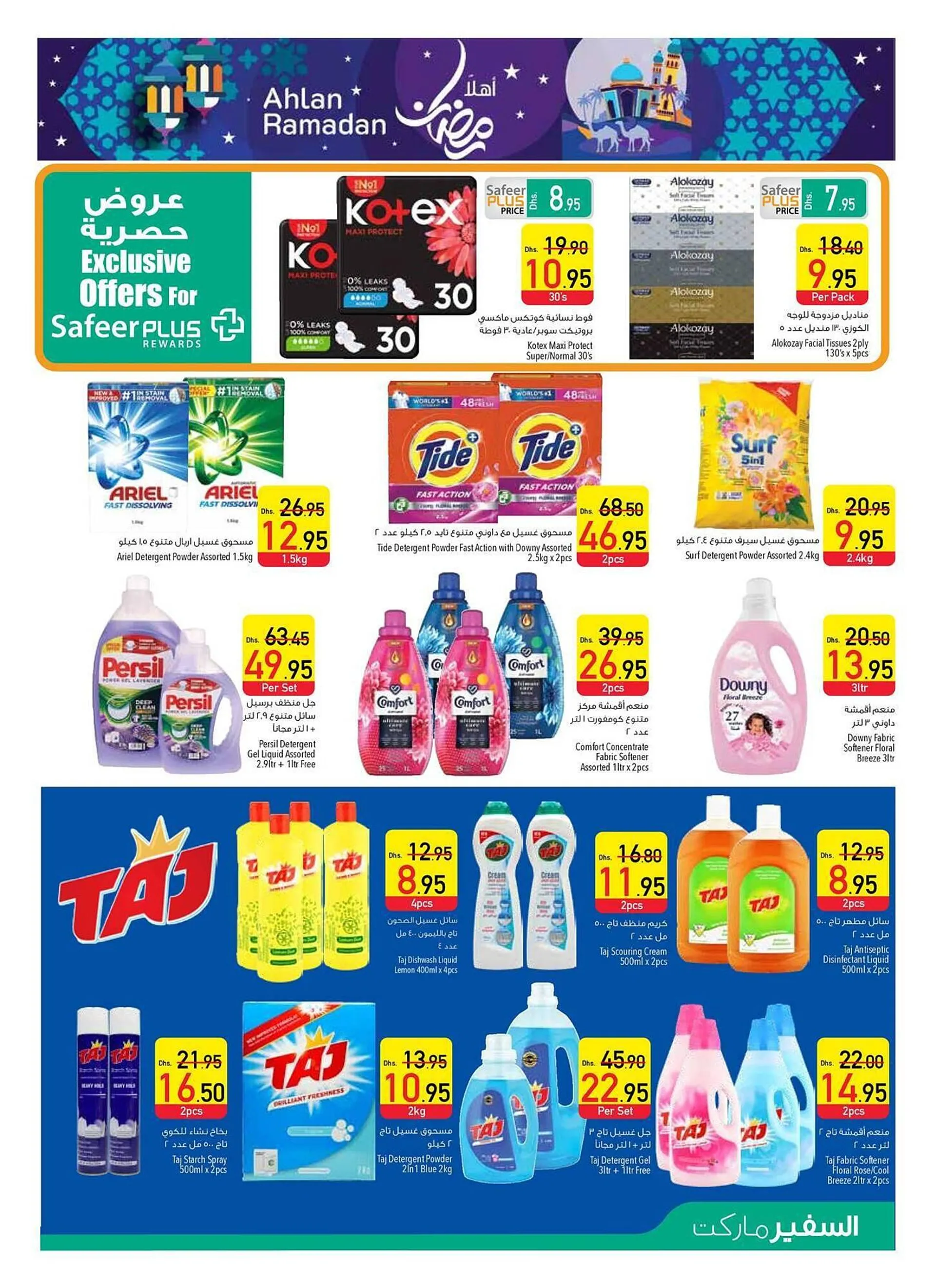 Safeer Market catalogue from 16 January to 22 January 2025 - Offers page 15