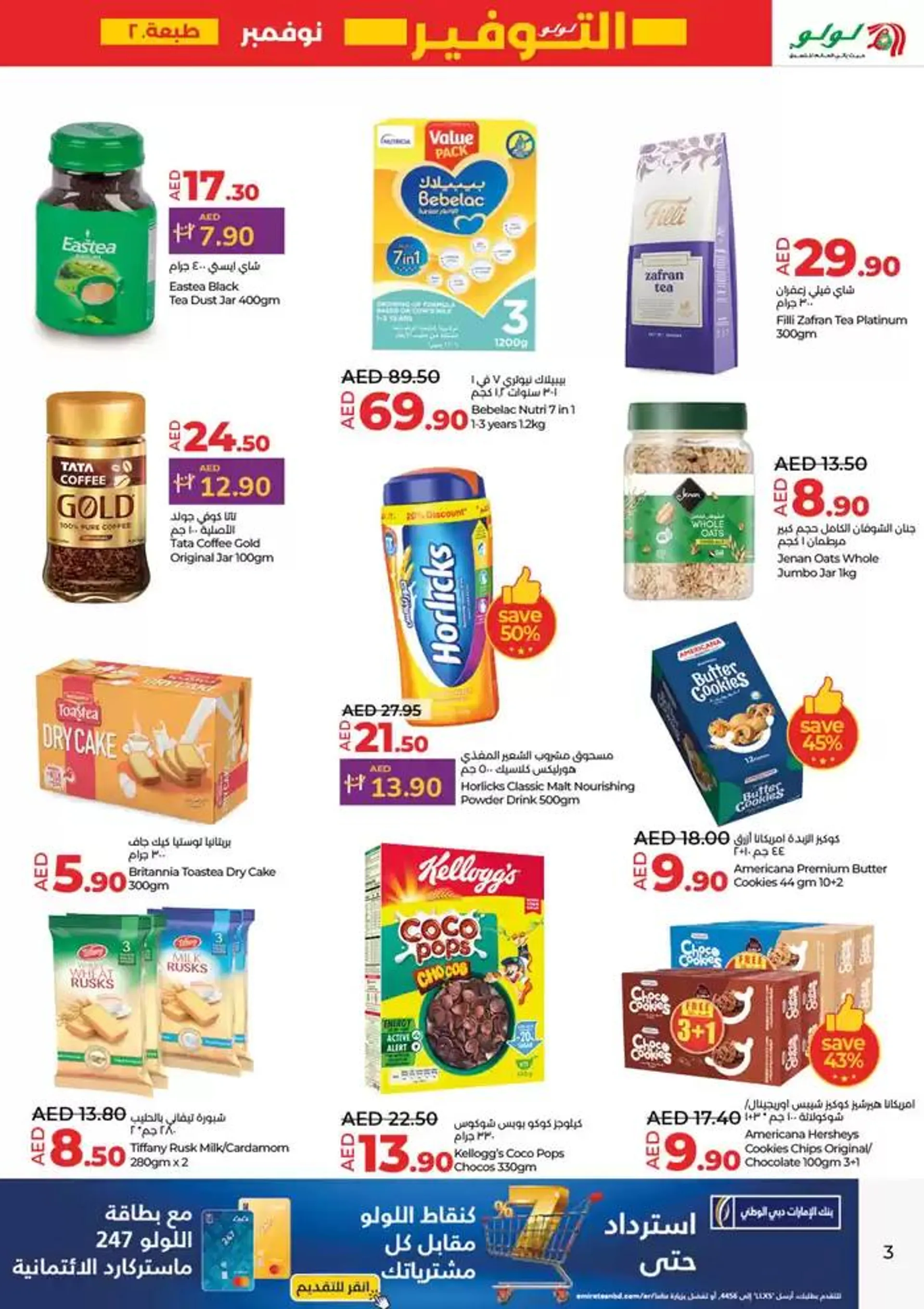 Lulu Saver DXB from 22 November to 6 December 2024 - Offers page 3