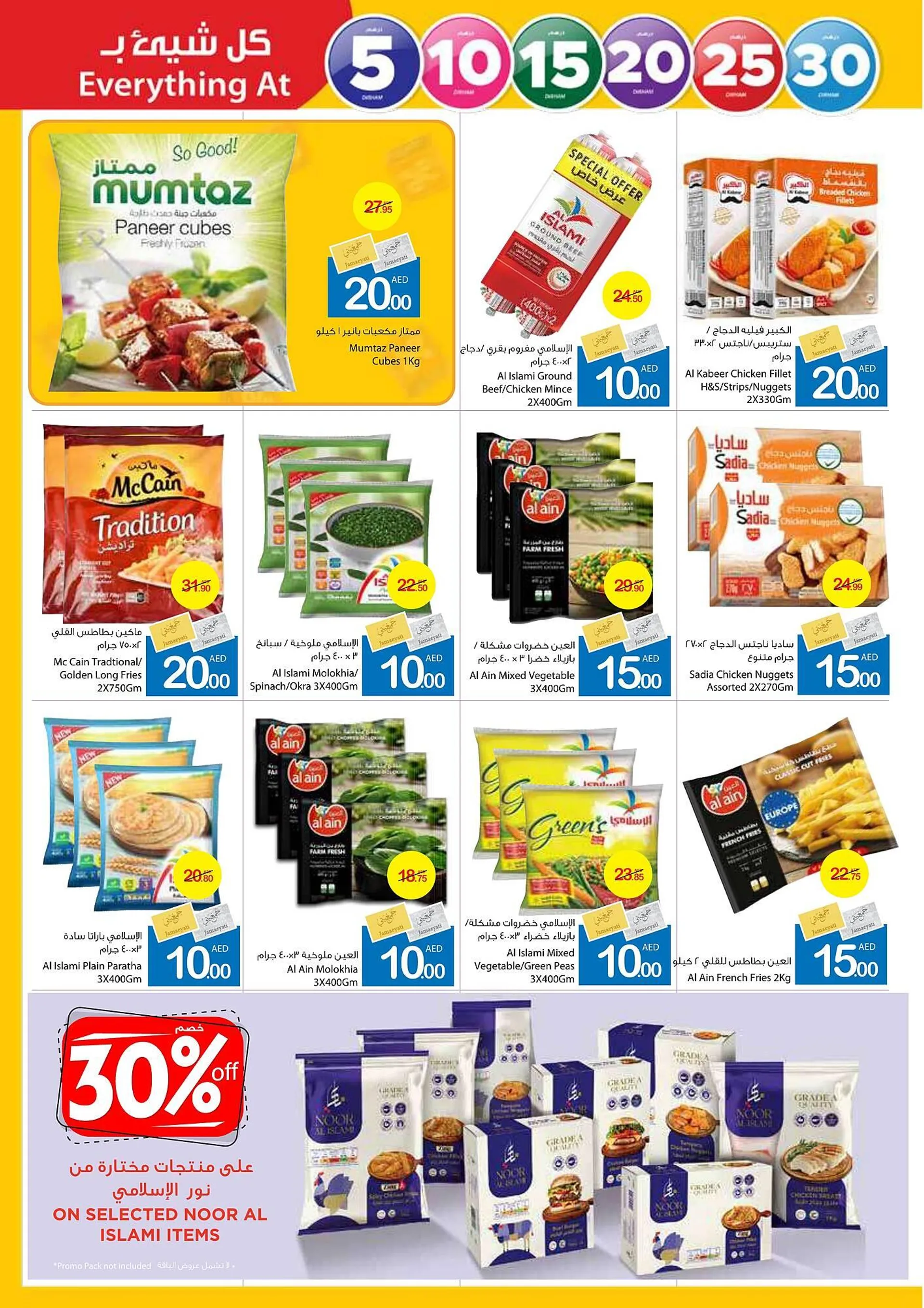 Ajman Market catalogue from 25 July to 4 August 2024 - Offers page 9