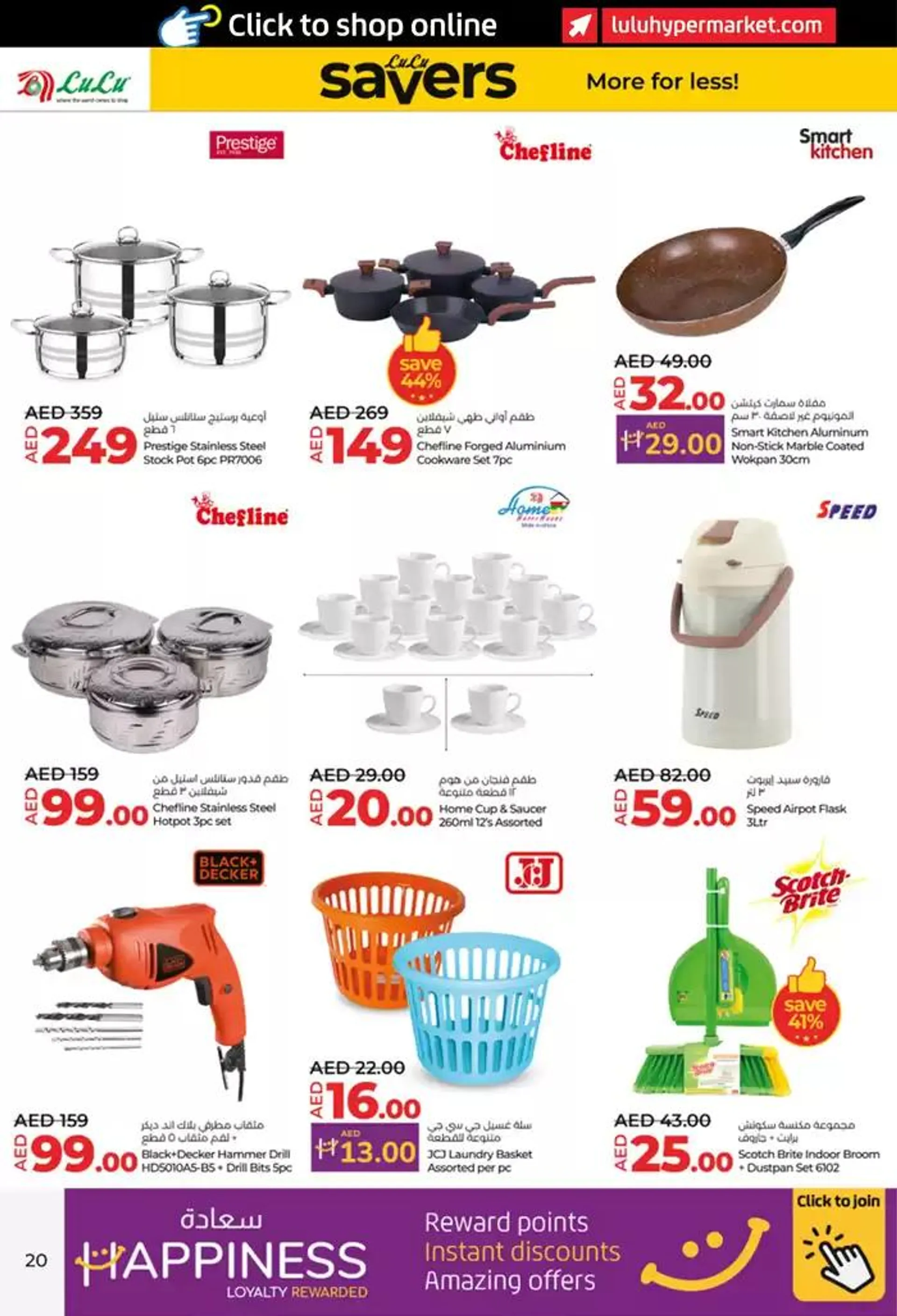 Lulu Savers! Abu Dhabi, Al Ain from 16 January to 22 January 2025 - Offers page 20