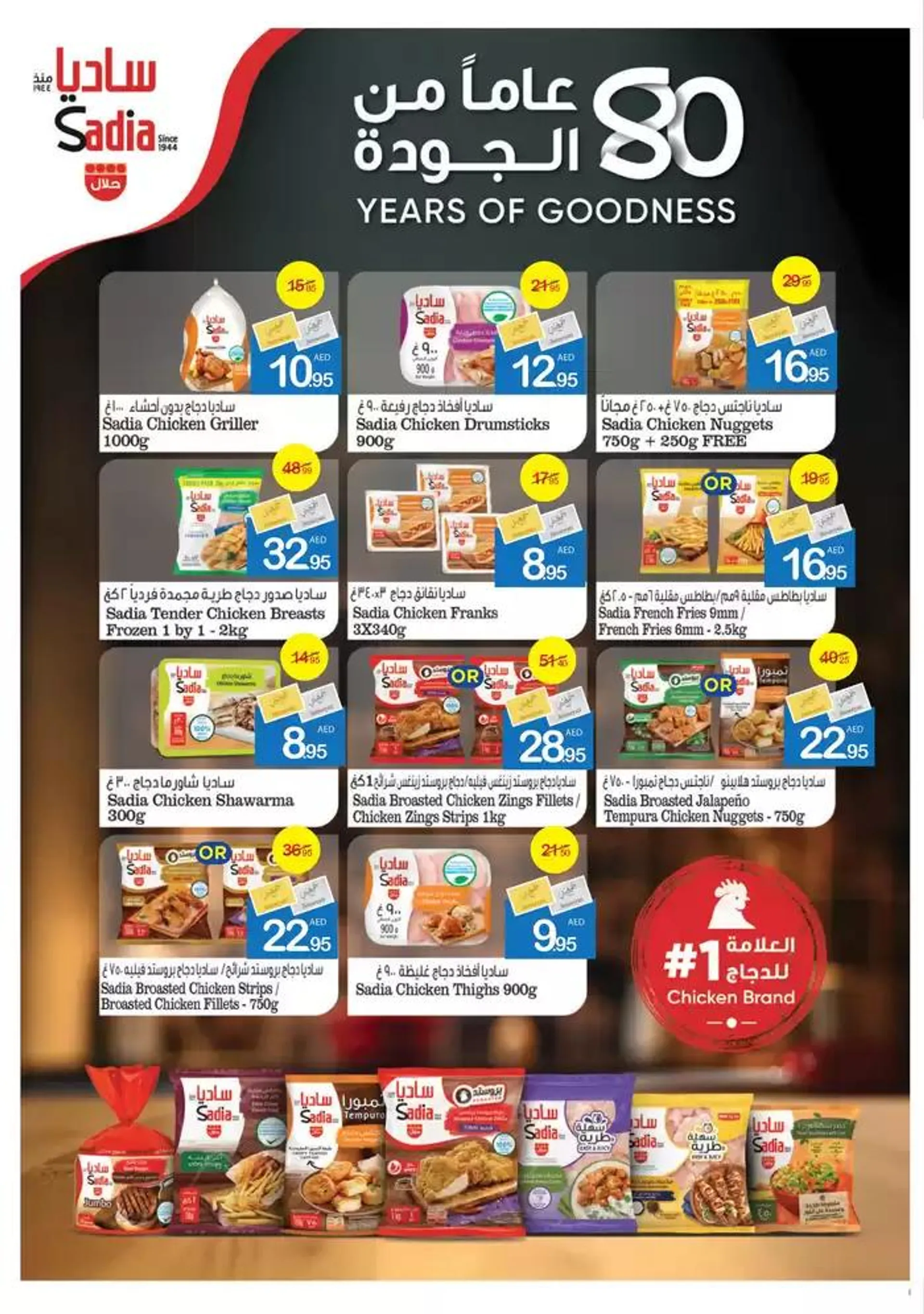 Ajman Market promotion from 26 December to 9 January 2025 - Offers page 7