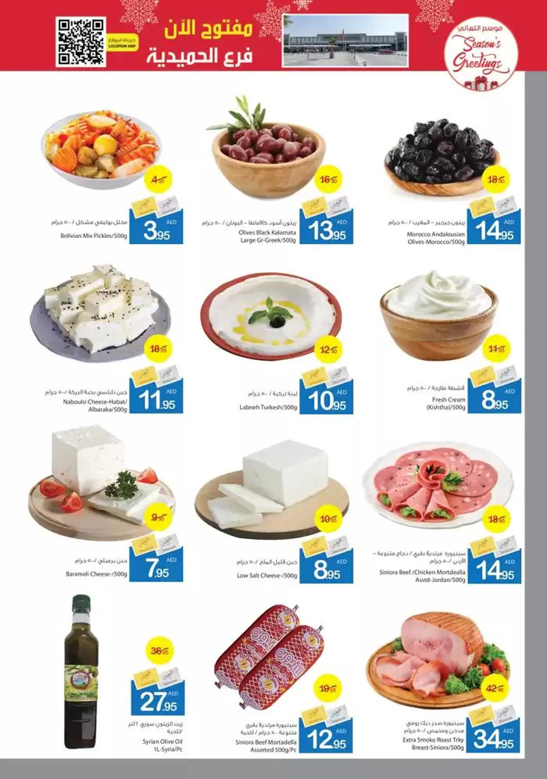 Ajman Market promotion from 26 December to 9 January 2025 - Offers page 4