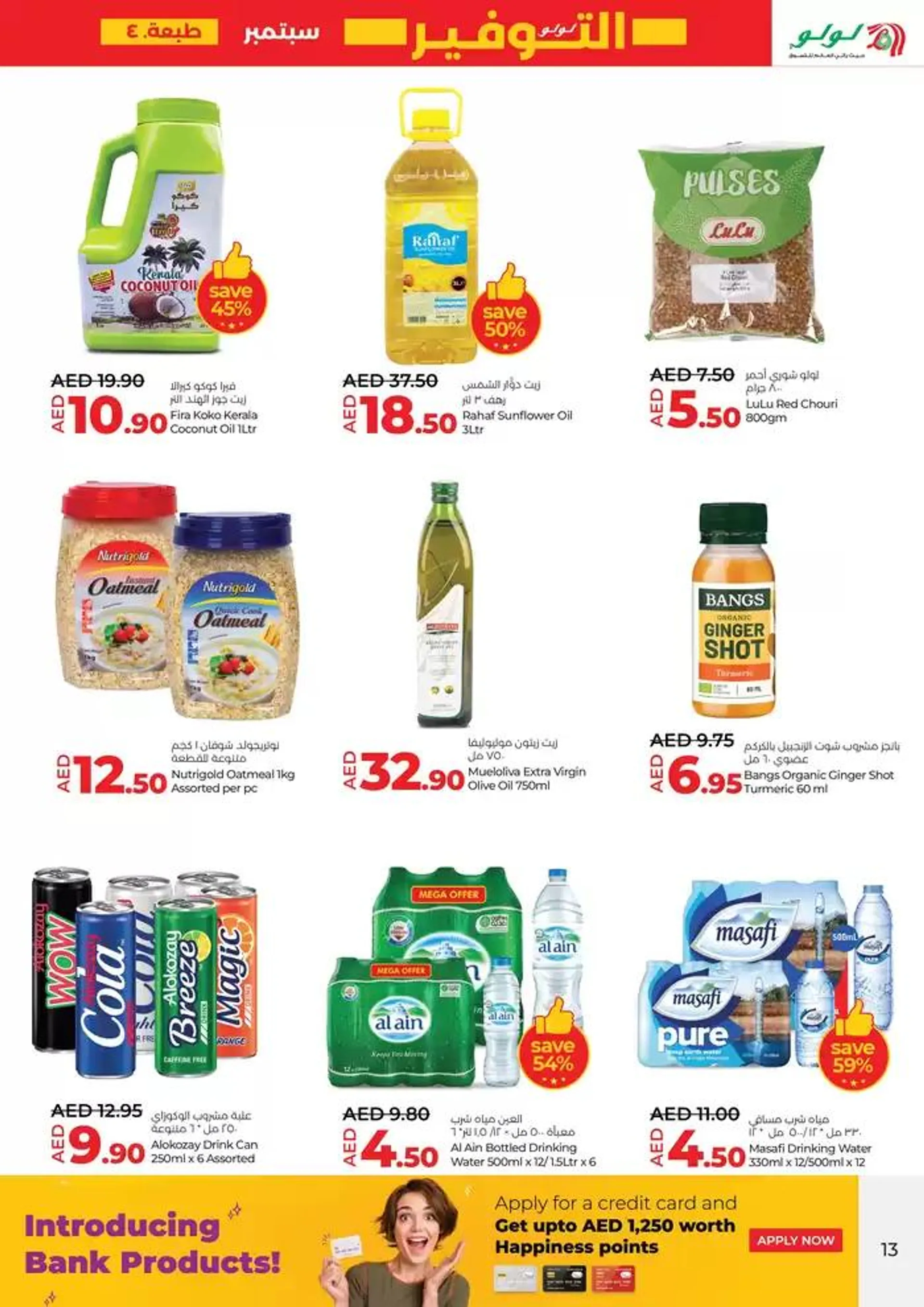 Lulu Saver DXB from 27 September to 11 October 2024 - Offers page 13