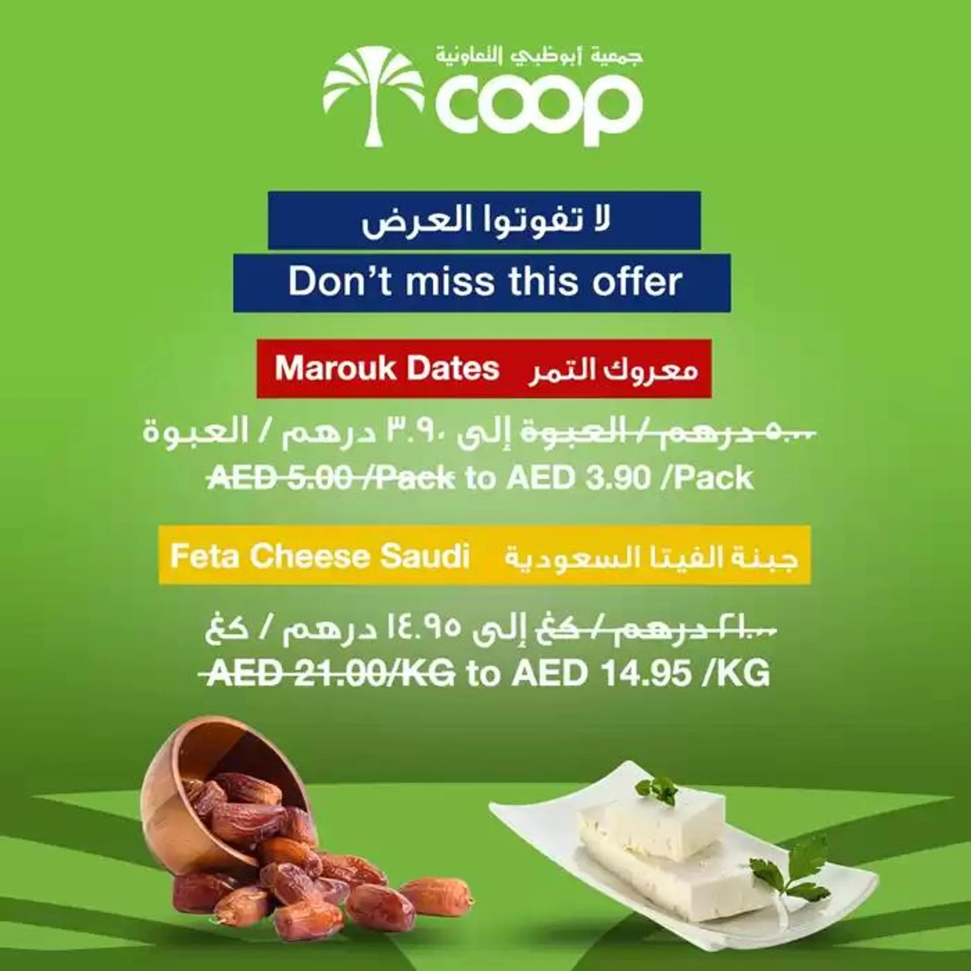 Abudhabi Coop promotion - 1