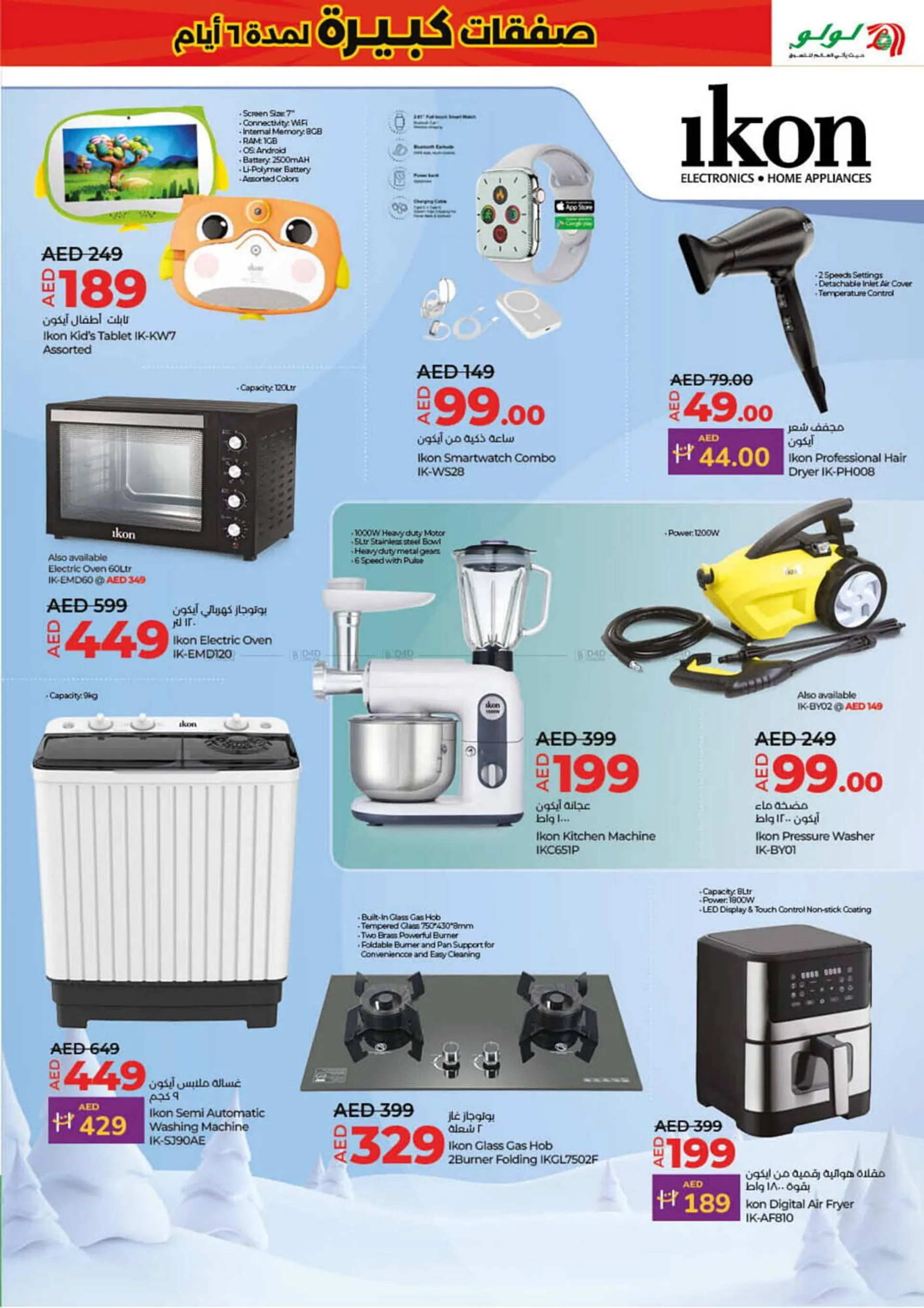 Lulu Hypermarket catalogue from 27 December to 1 January 2025 - Offers page 35