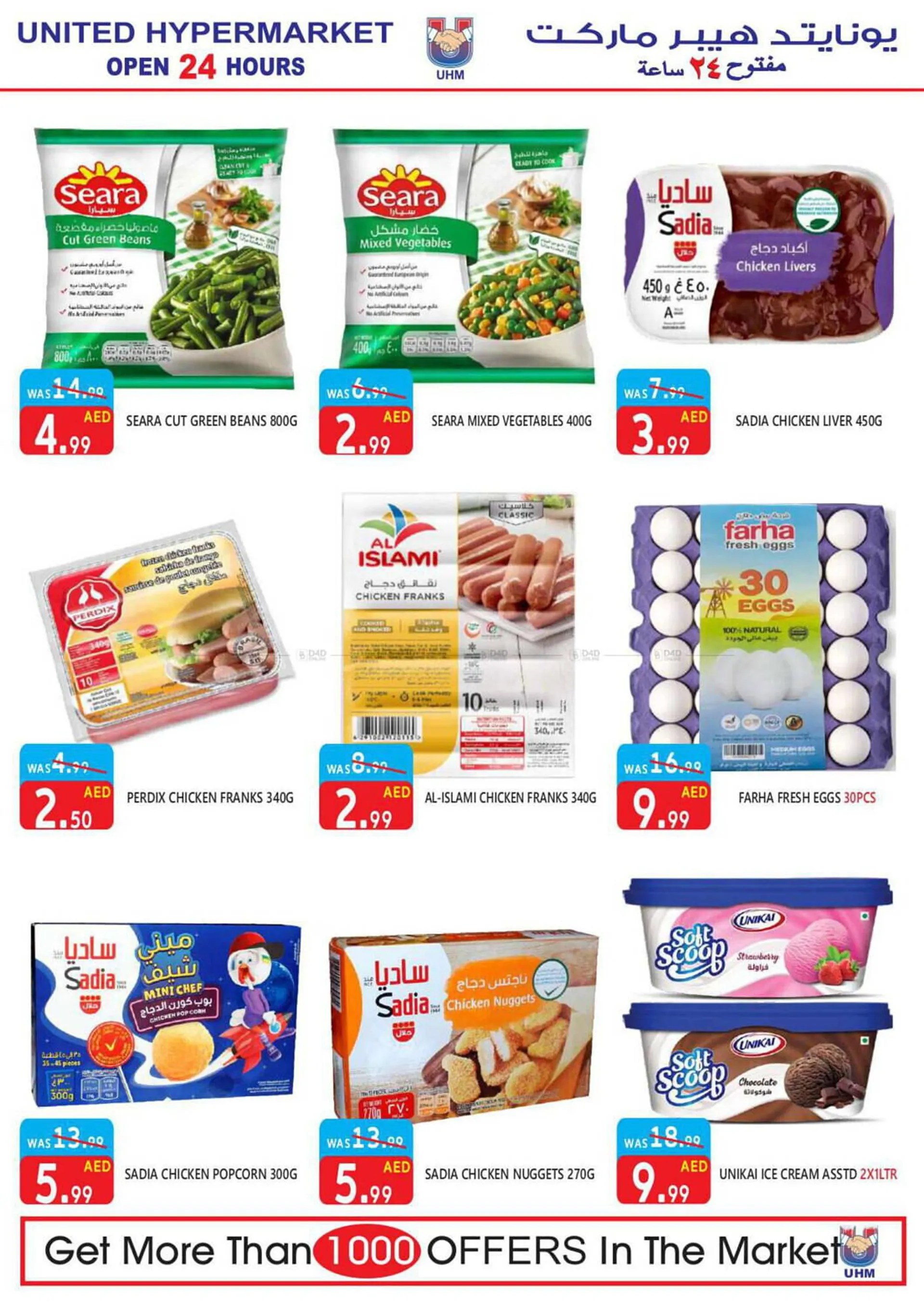 United Hypermarket catalogue from 25 July to 4 August 2024 - Offers page 14