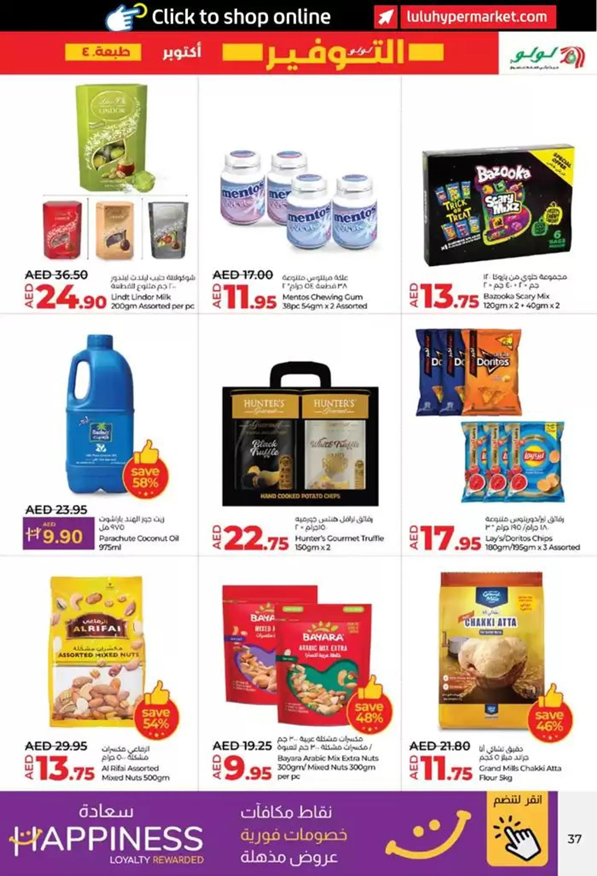 lulu saver auh from 24 October to 7 November 2024 - Offers page 37
