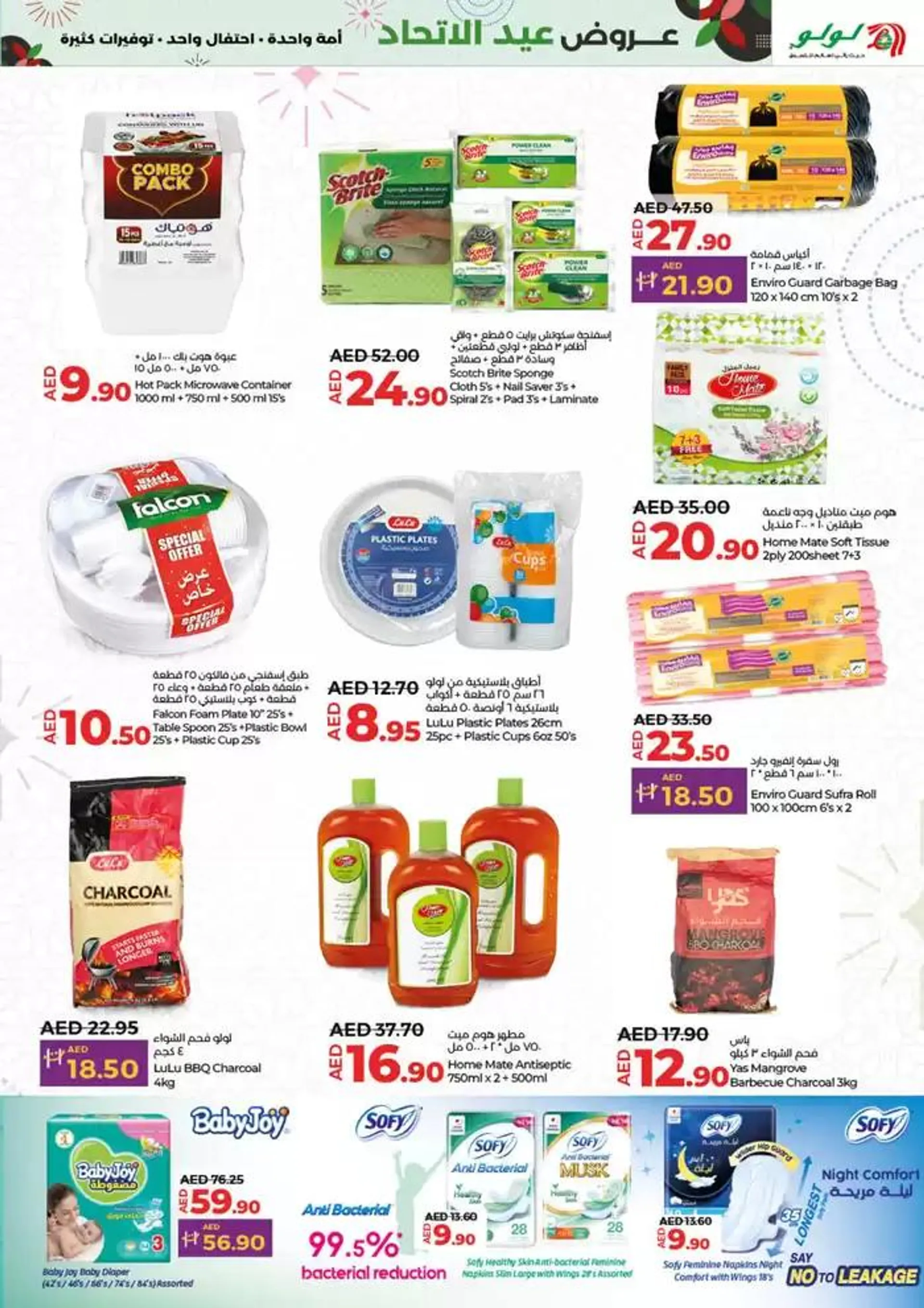 Eid al ethihad from 29 November to 13 December 2024 - Offers page 35