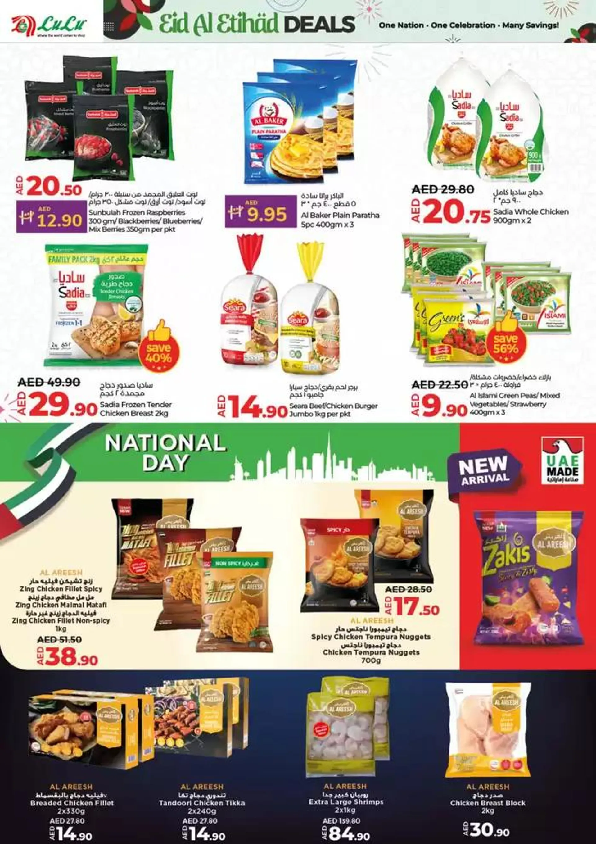 Eid al ethihad from 29 November to 13 December 2024 - Offers page 10