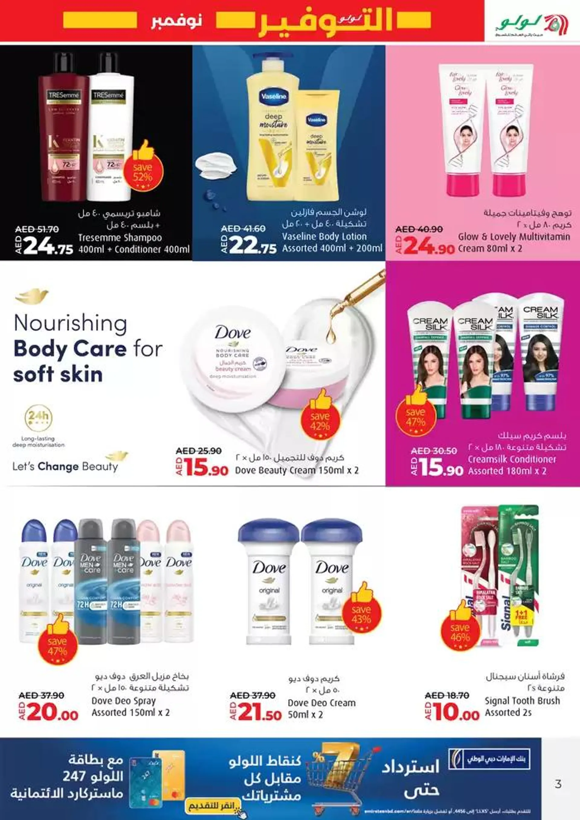 Lulu Saver DXB1 from 17 November to 1 December 2024 - Offers page 3