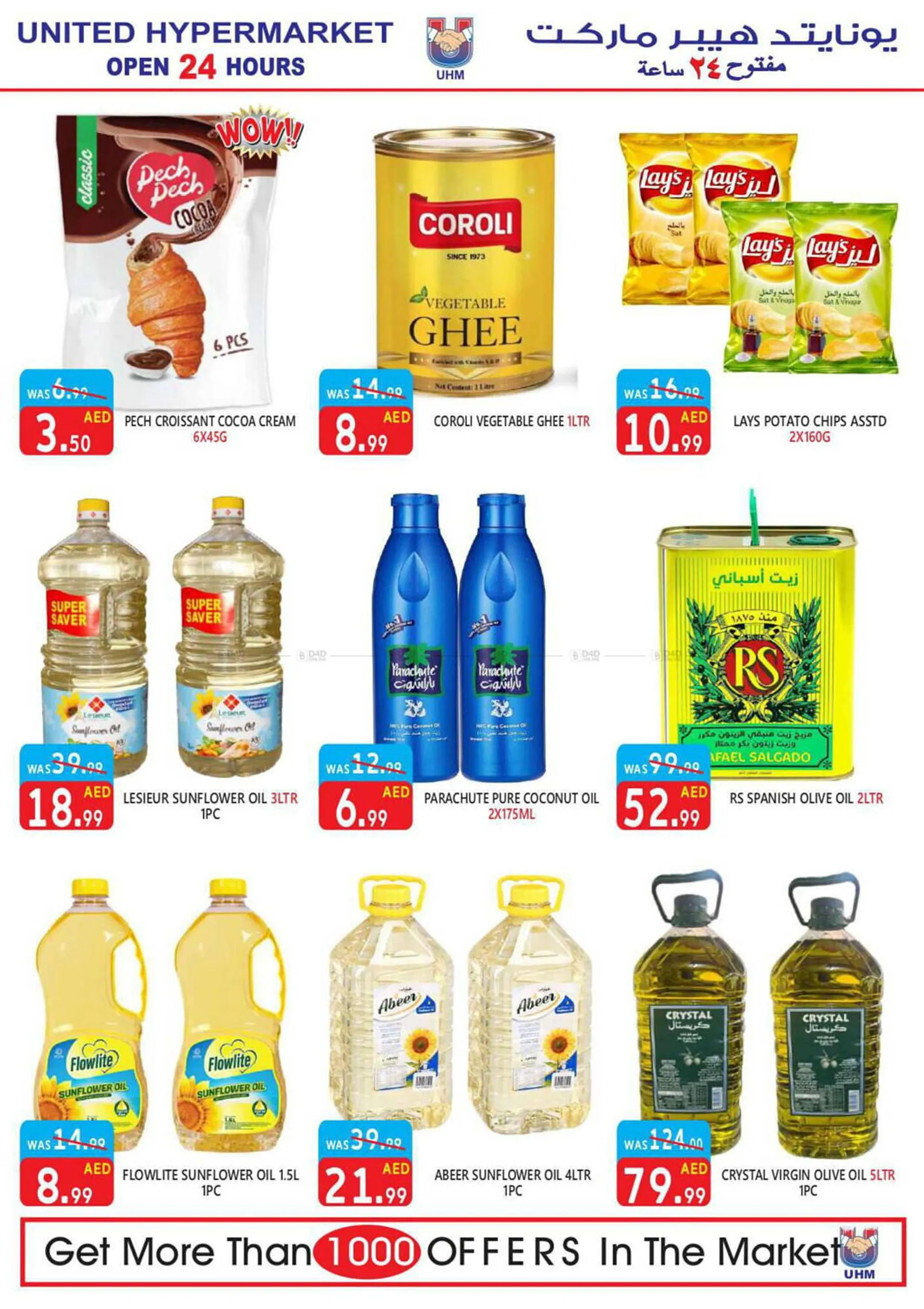 United Hypermarket catalogue from 25 July to 4 August 2024 - Offers page 12