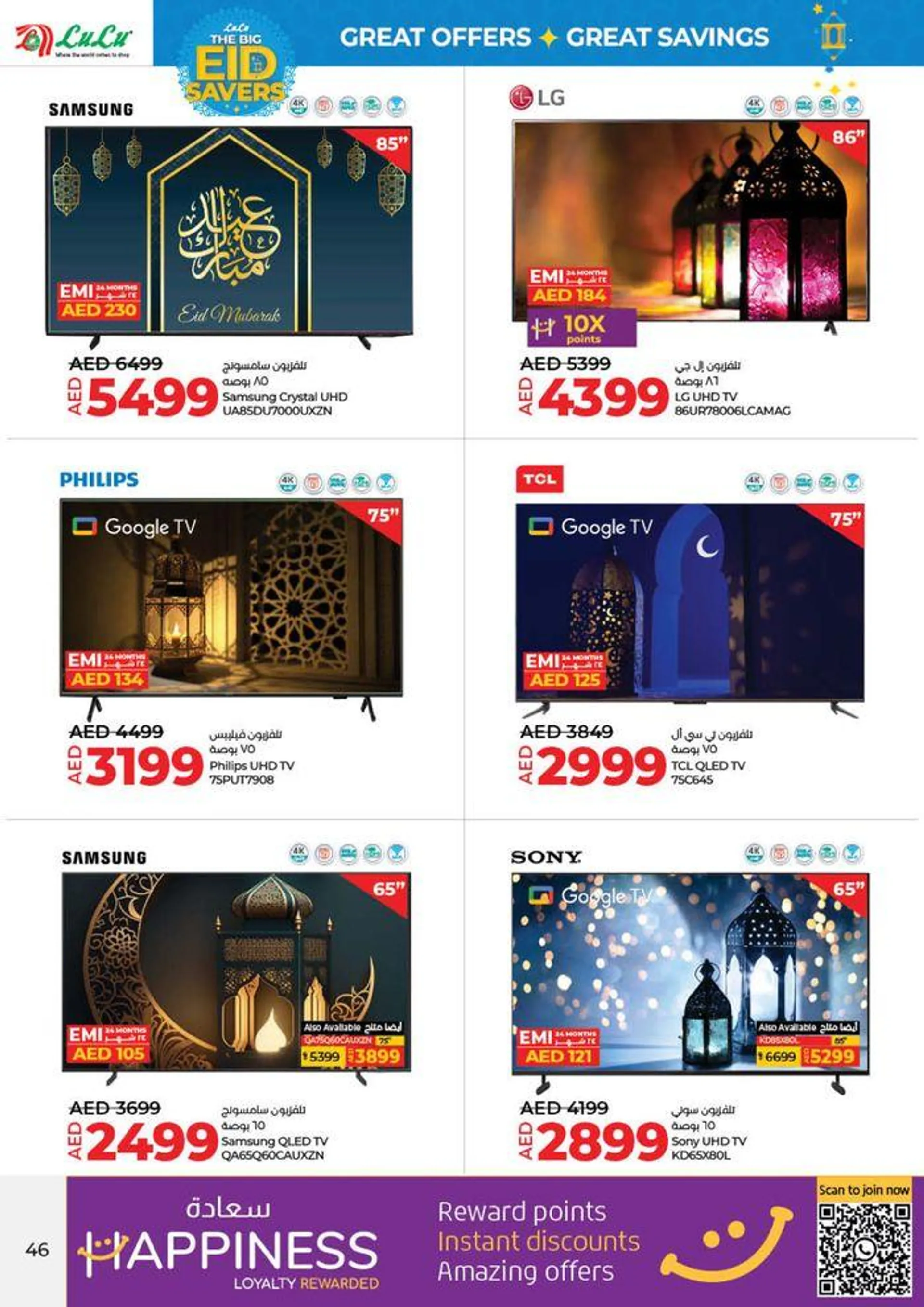 Eid Al-Adha! 2 from 14 June to 16 June 2024 - Offers page 46