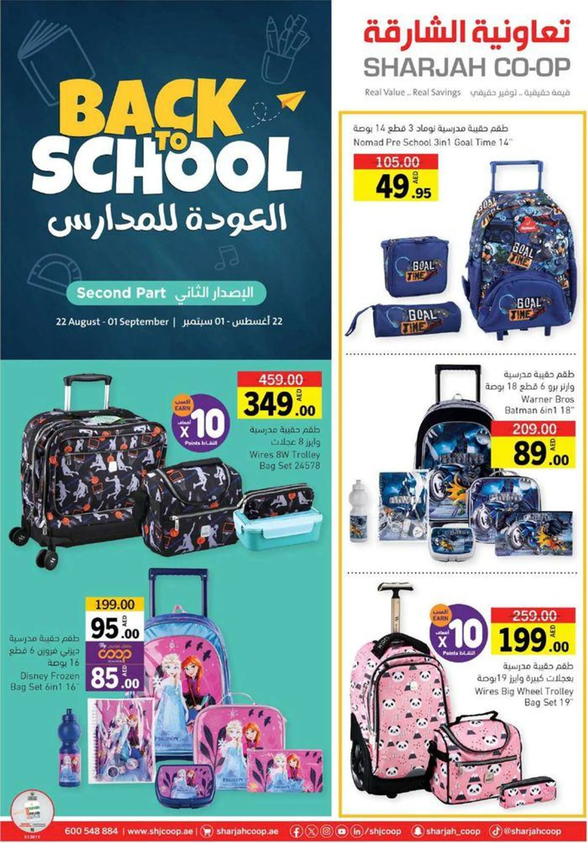 Back To School Deals! - 1